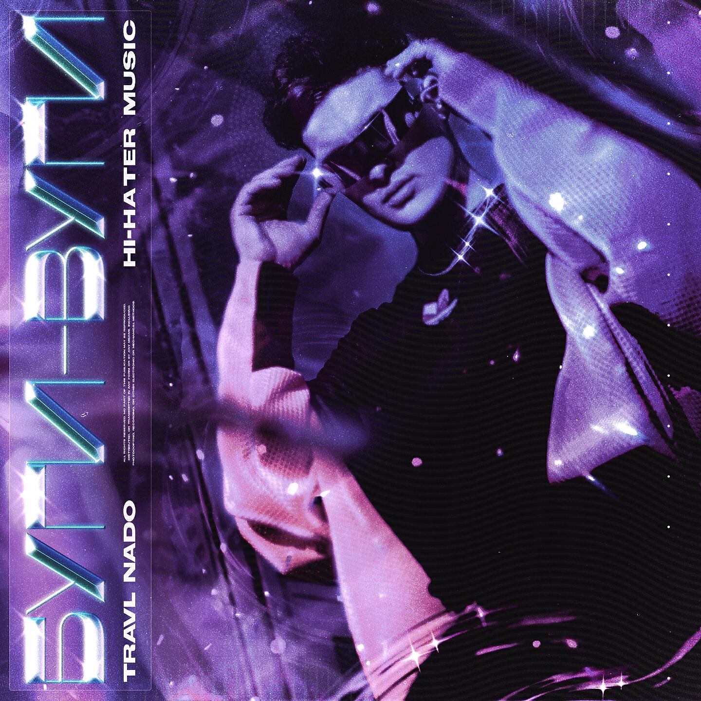 TRAVL NADO - Буги-вуги