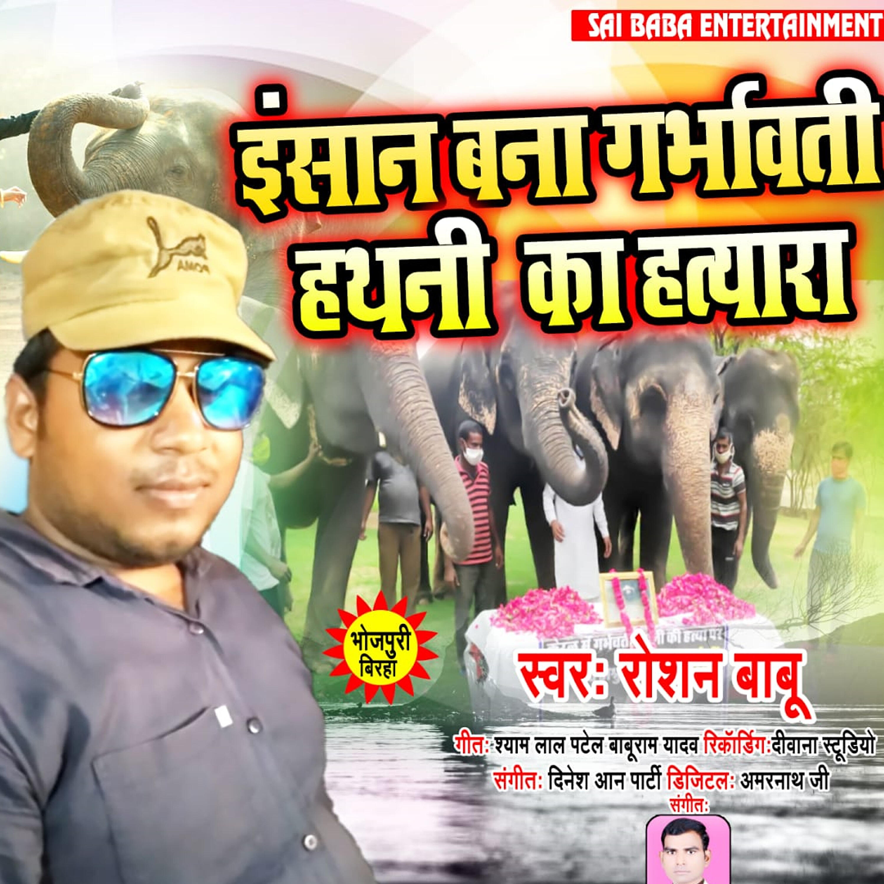 Roshan Babu - Insan Bana Garbhavati Hathini Ka Hatyara