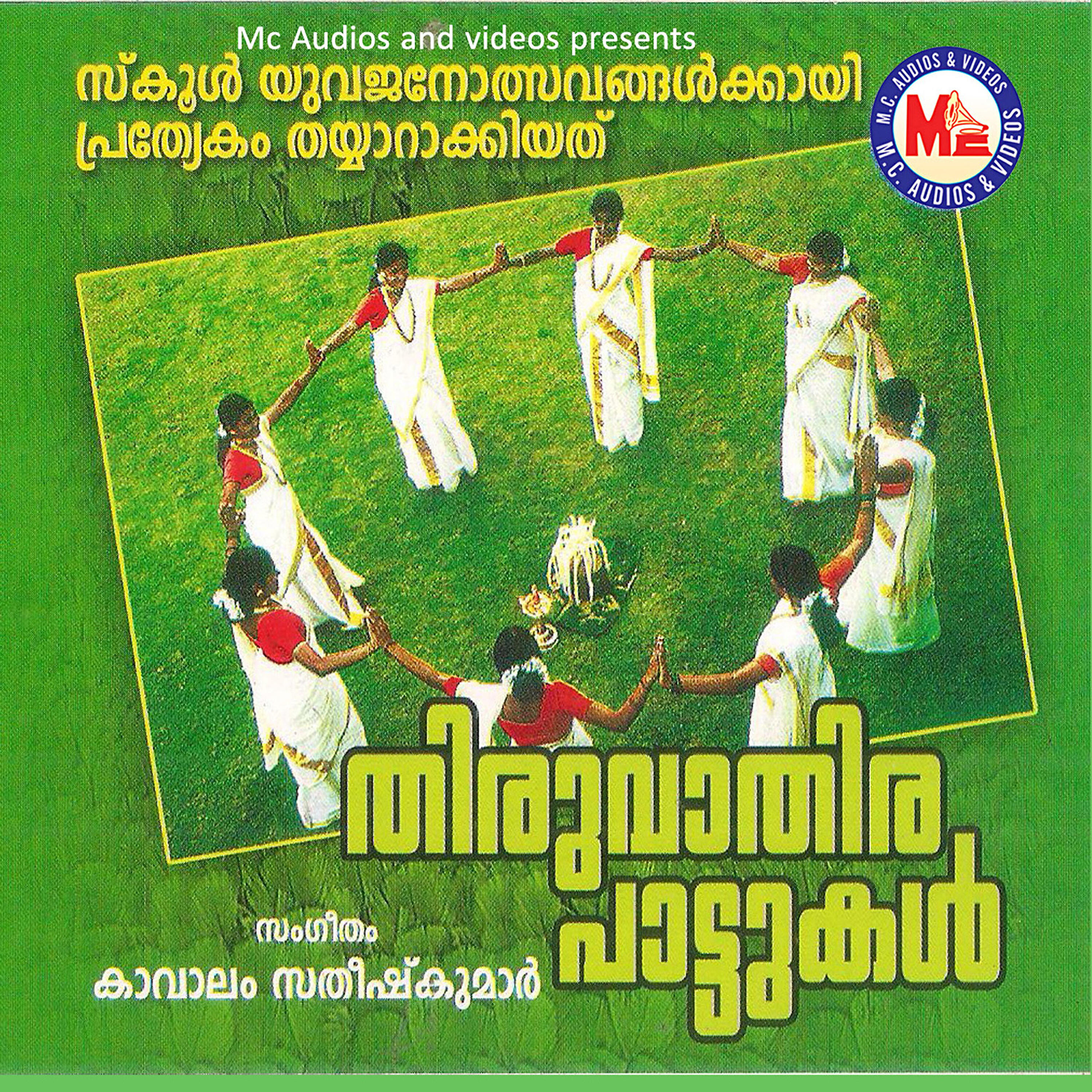 Sreedevi Anil - Kaithozhaam Krishna
