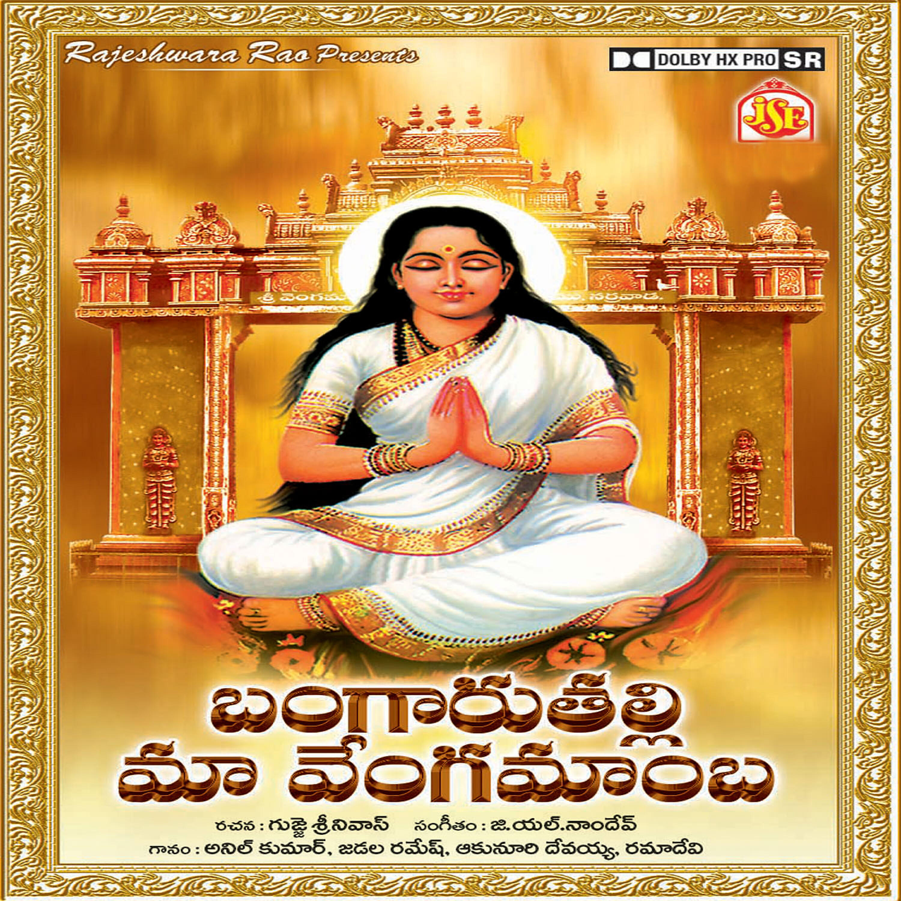 Devayya - Gana Gana Gantalu