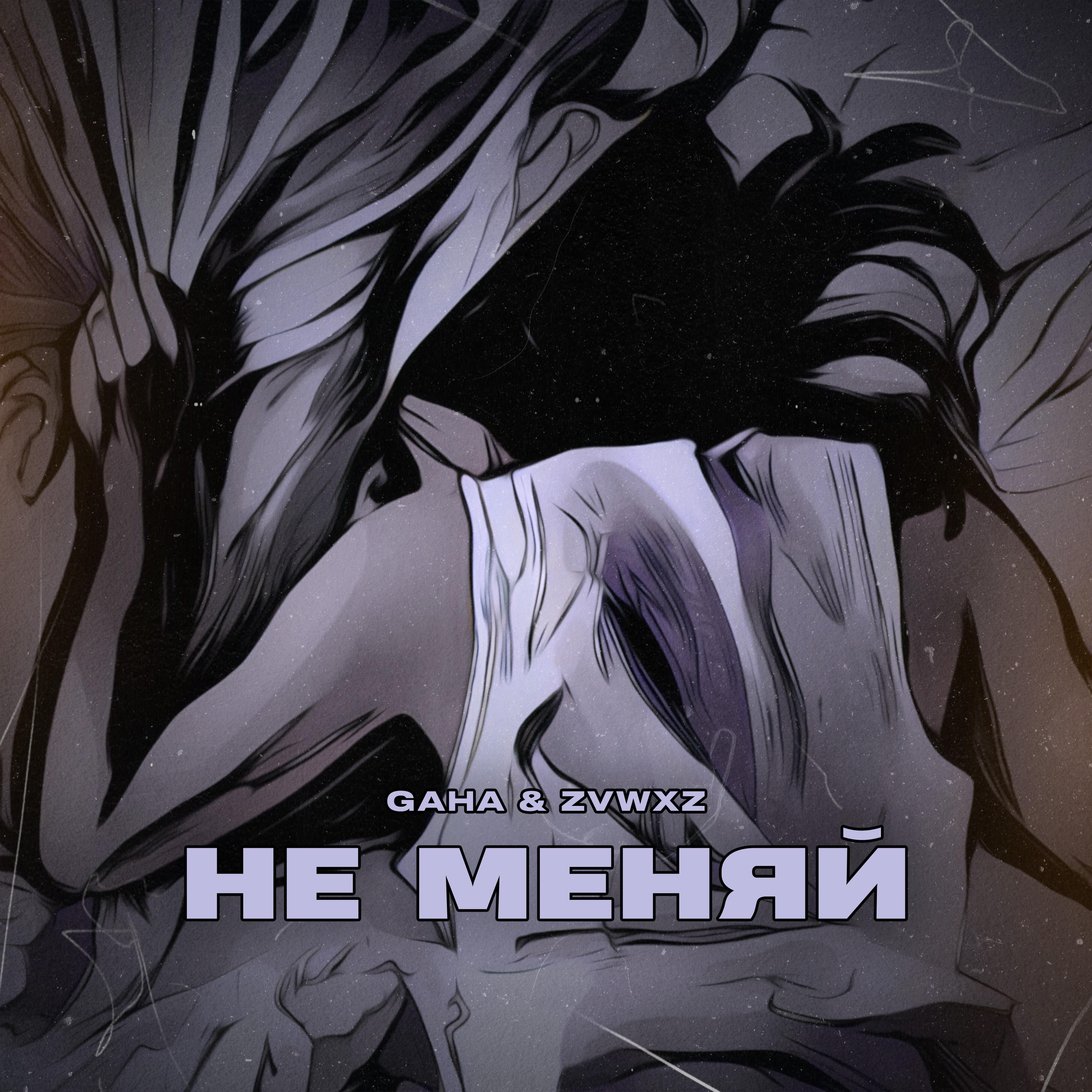 Не меняет исполнитель. Не меняет исполнитель