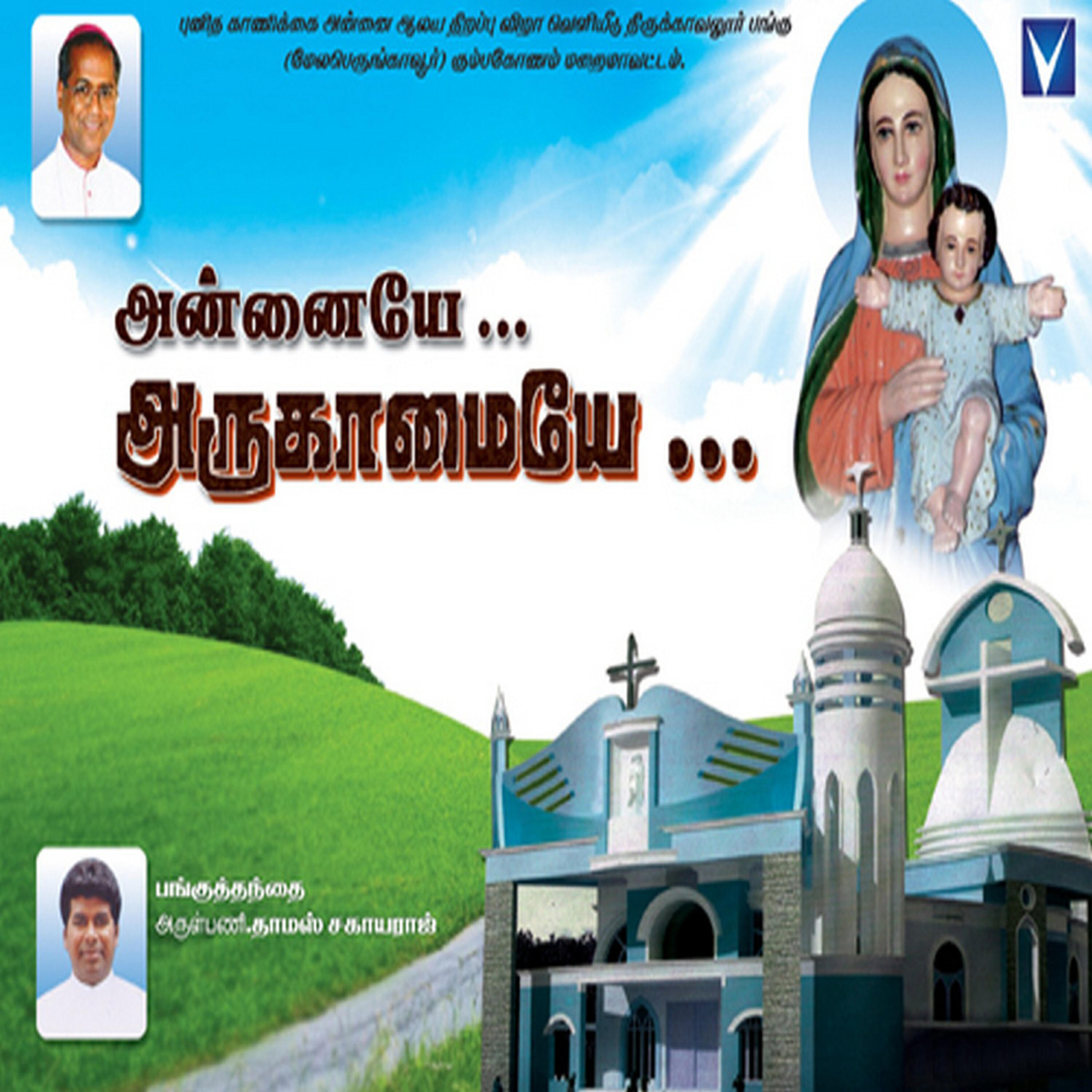Anitha - Amma Kanikkai