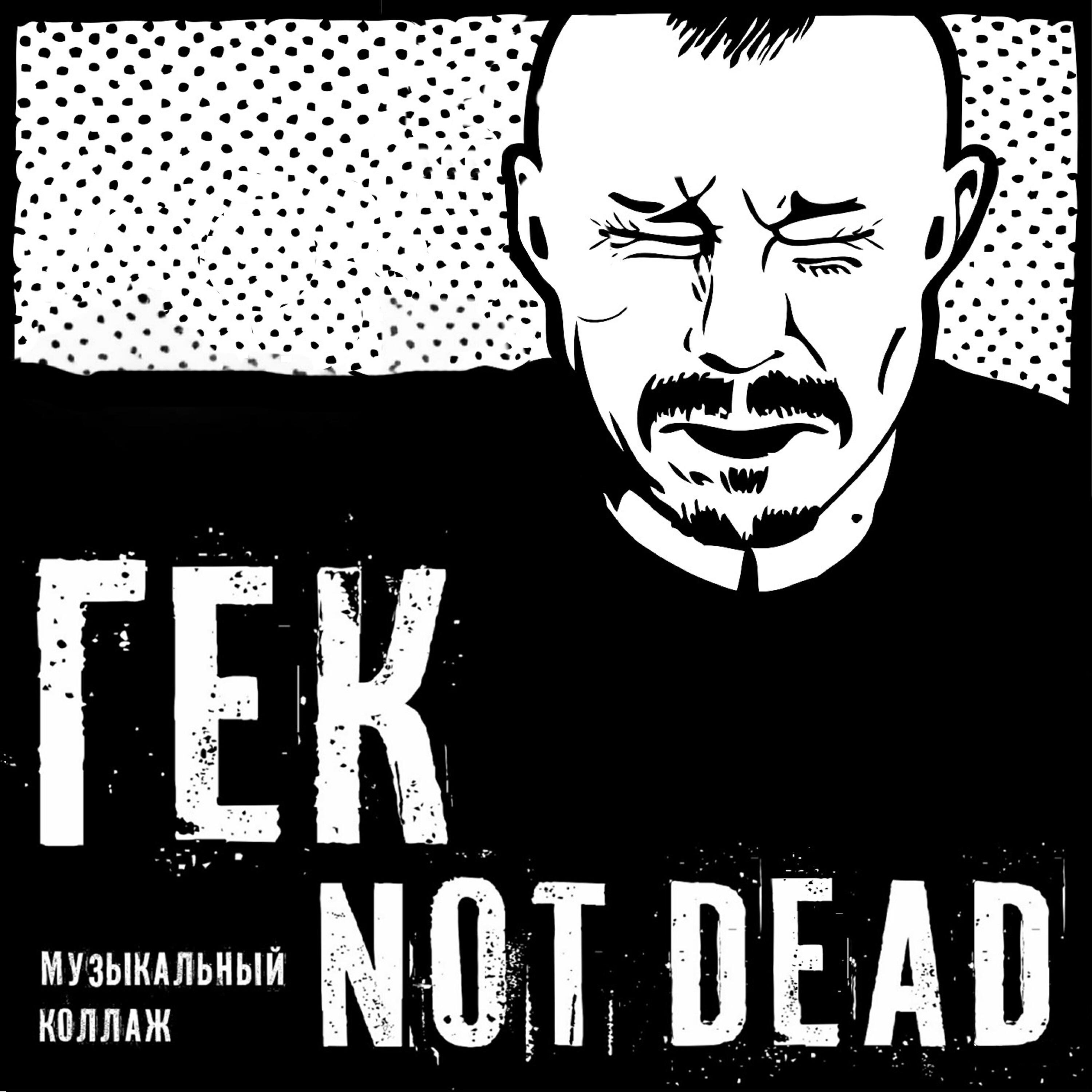 Гек все песни в mp3