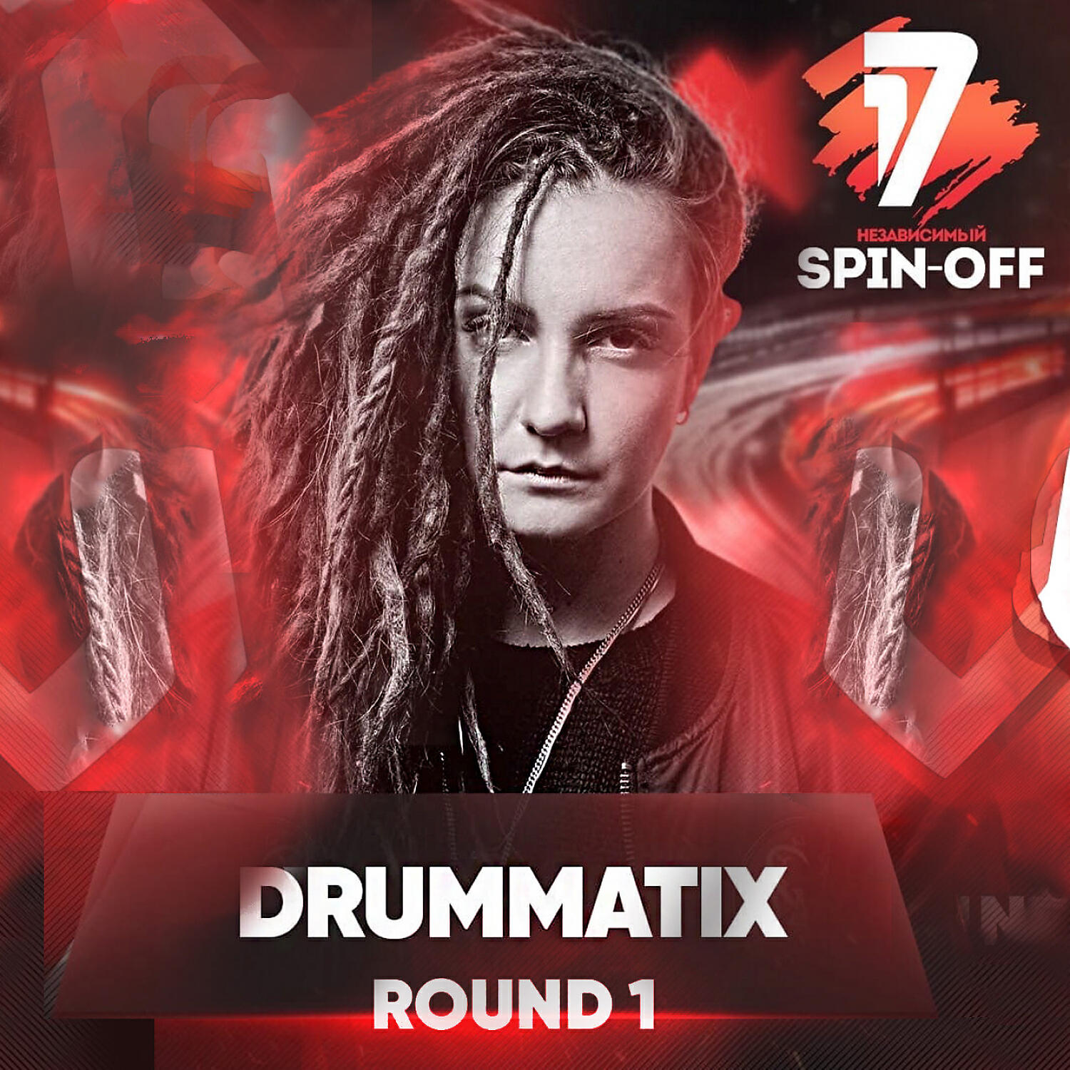 Drummatix - Враг Среди Нас (Жить!)