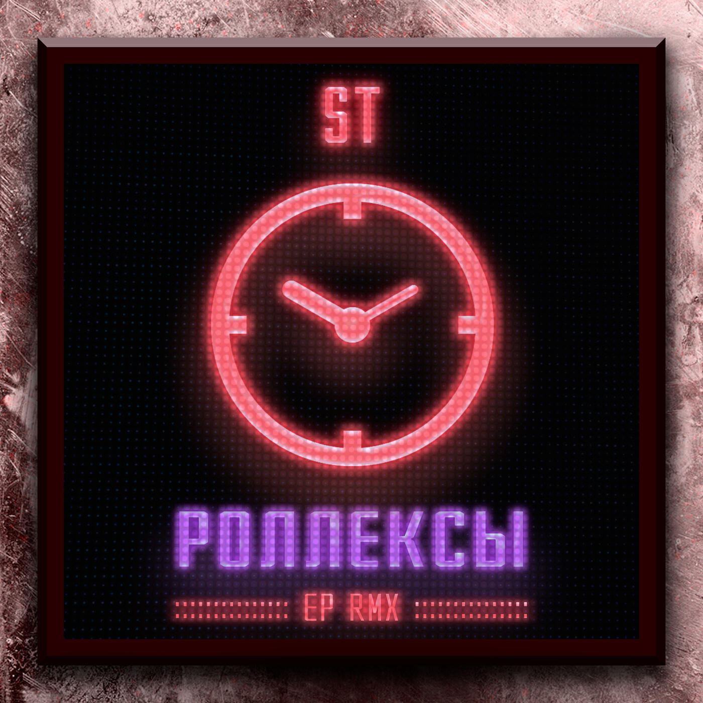 ST - Роллексы (Viduta Remix)