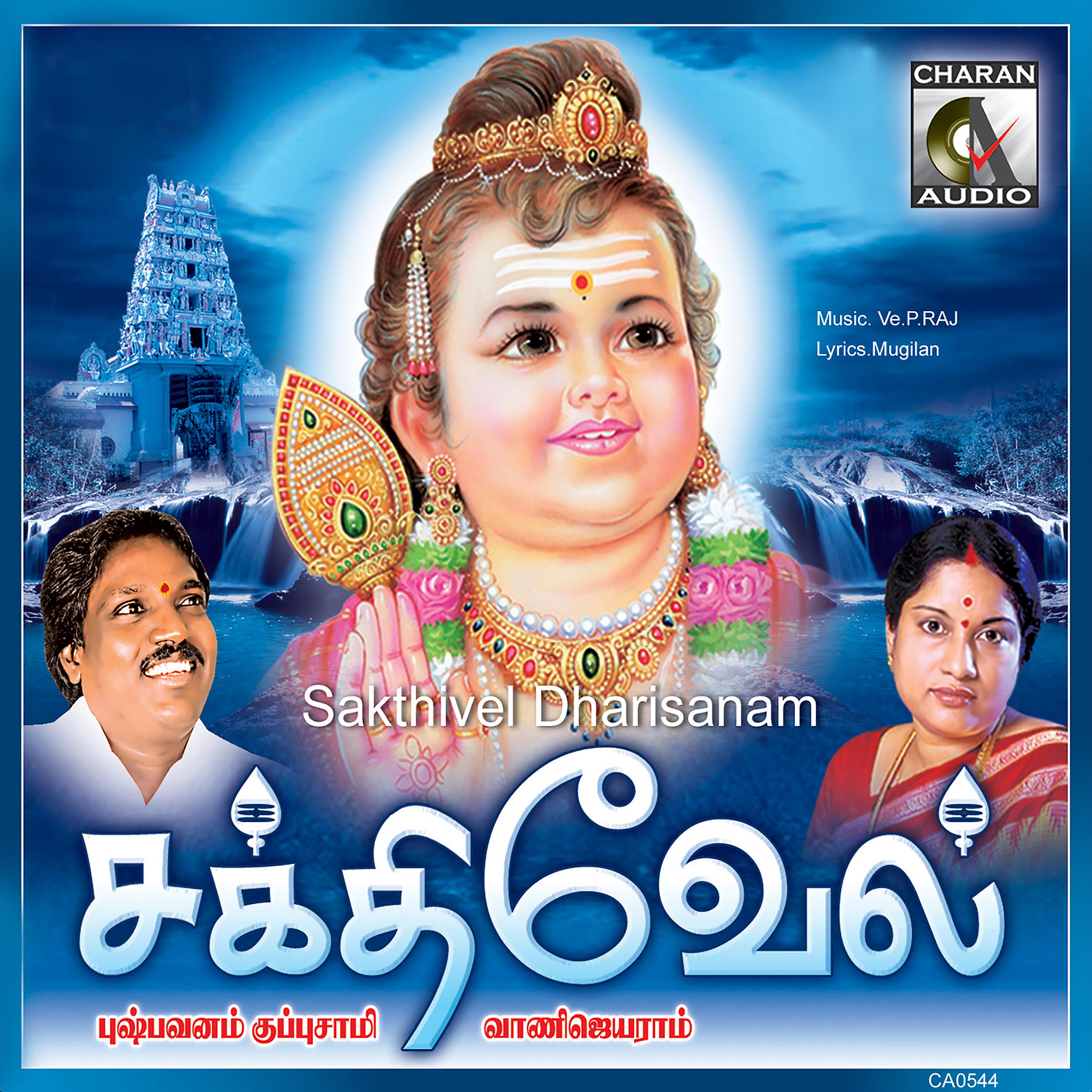 Постер альбома Sakthivel Dharisanam