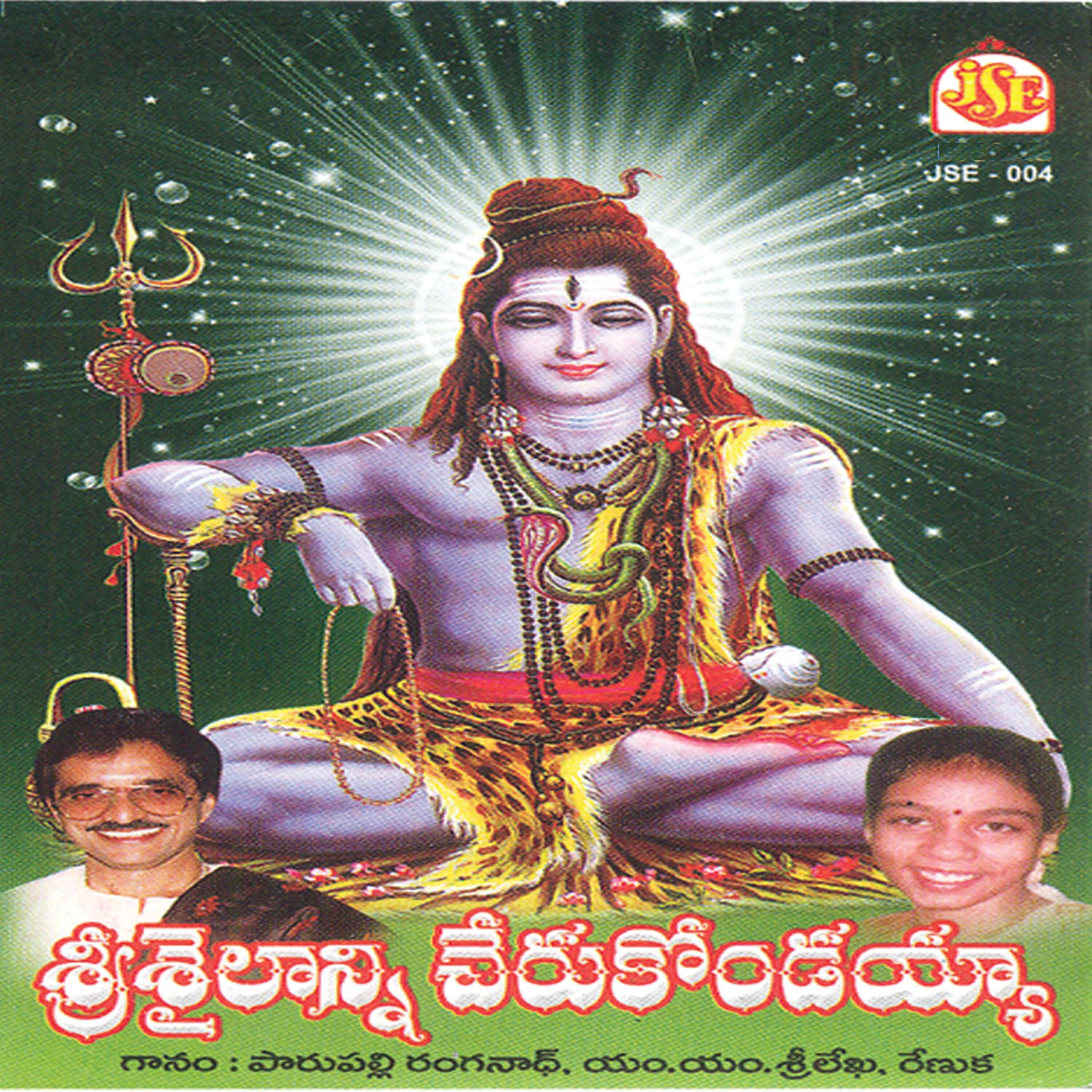 M. M. Srilekha - Srigari Sikaranivasa