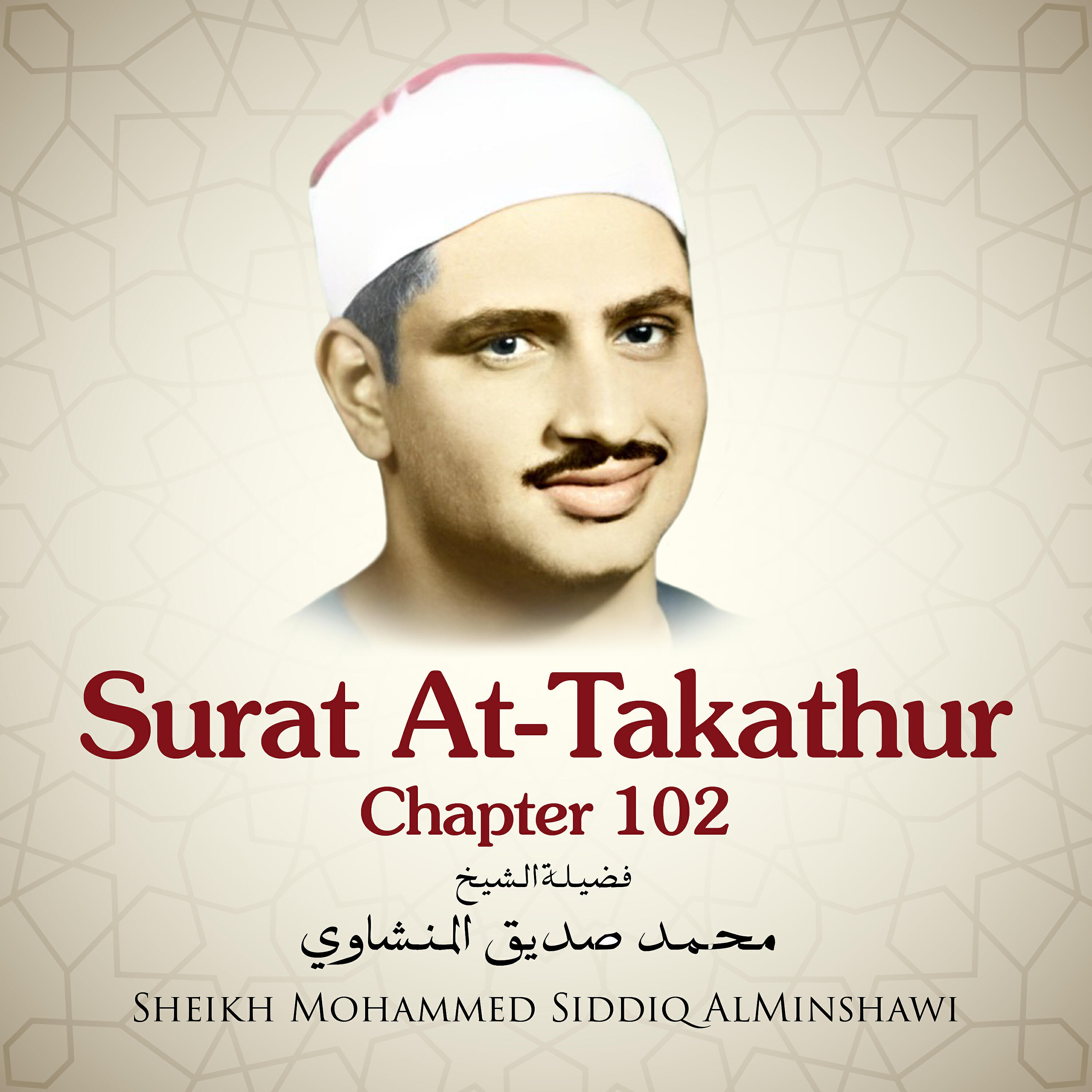 Sheikh Mohammed Siddiq AlMinshawi - Surat At-Takathur, Chapter 102