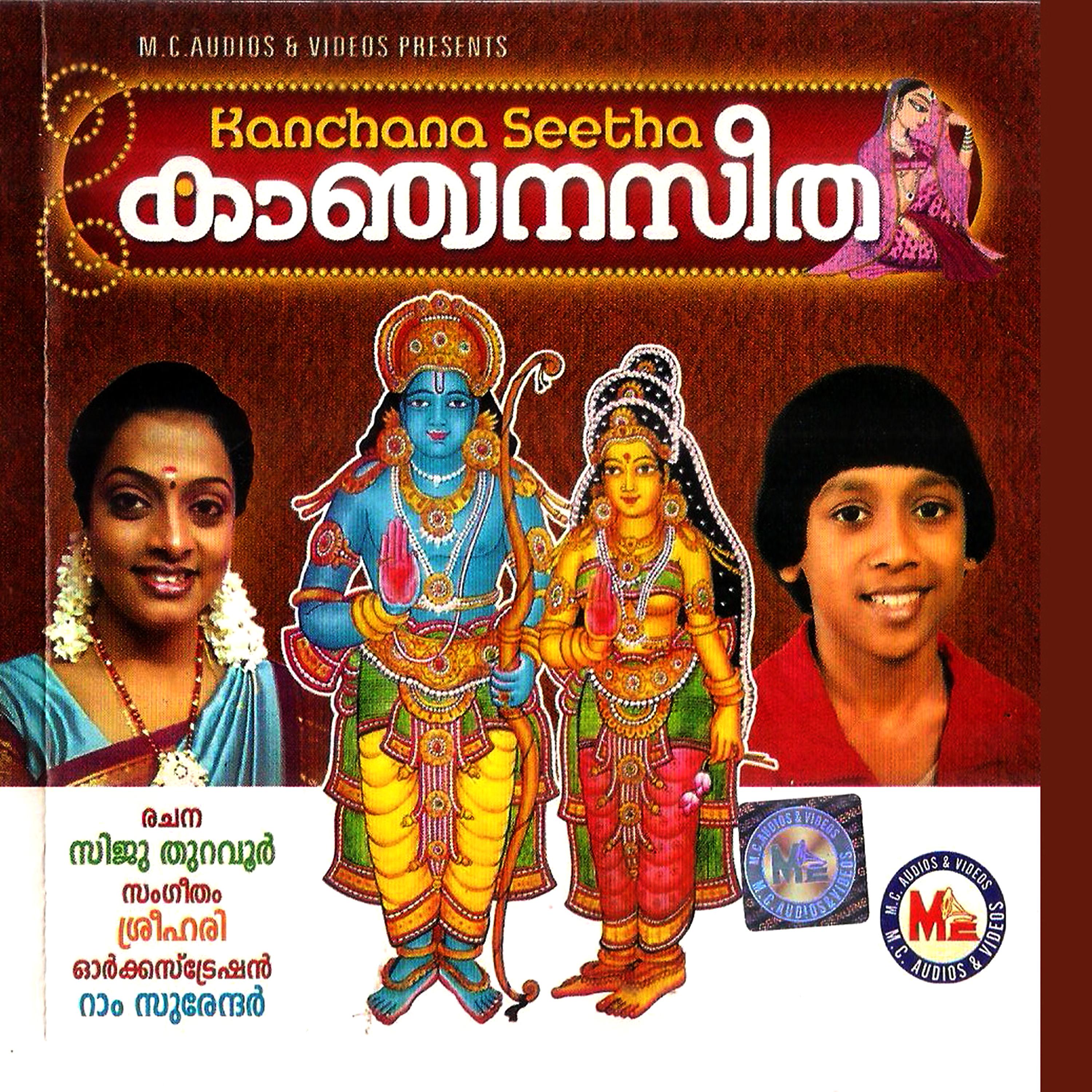 Постер альбома Kanjanaseetha