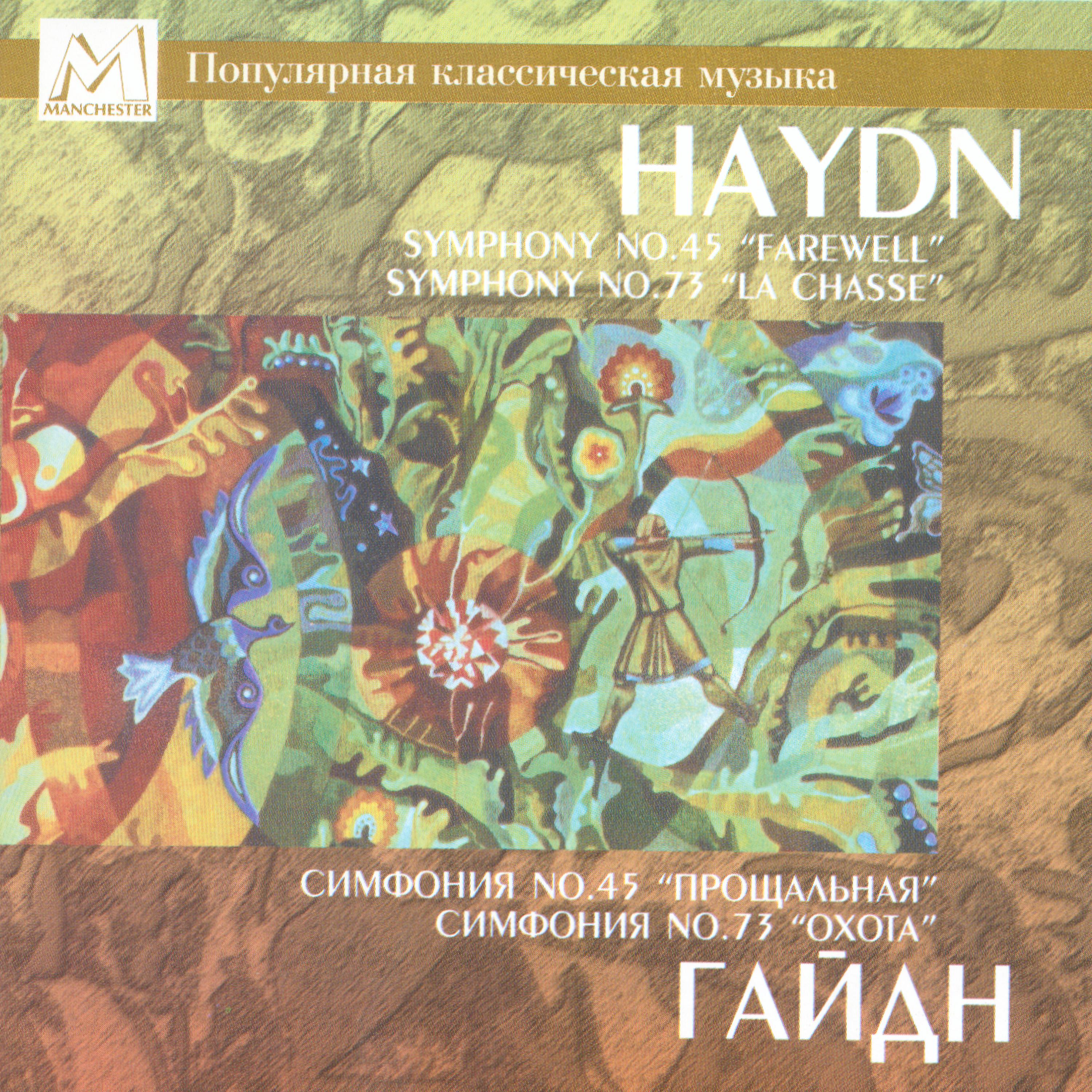 Постер альбома Haydn: Symphony No. 45 "Farewell" - Symphony No. 73 "La chasse"