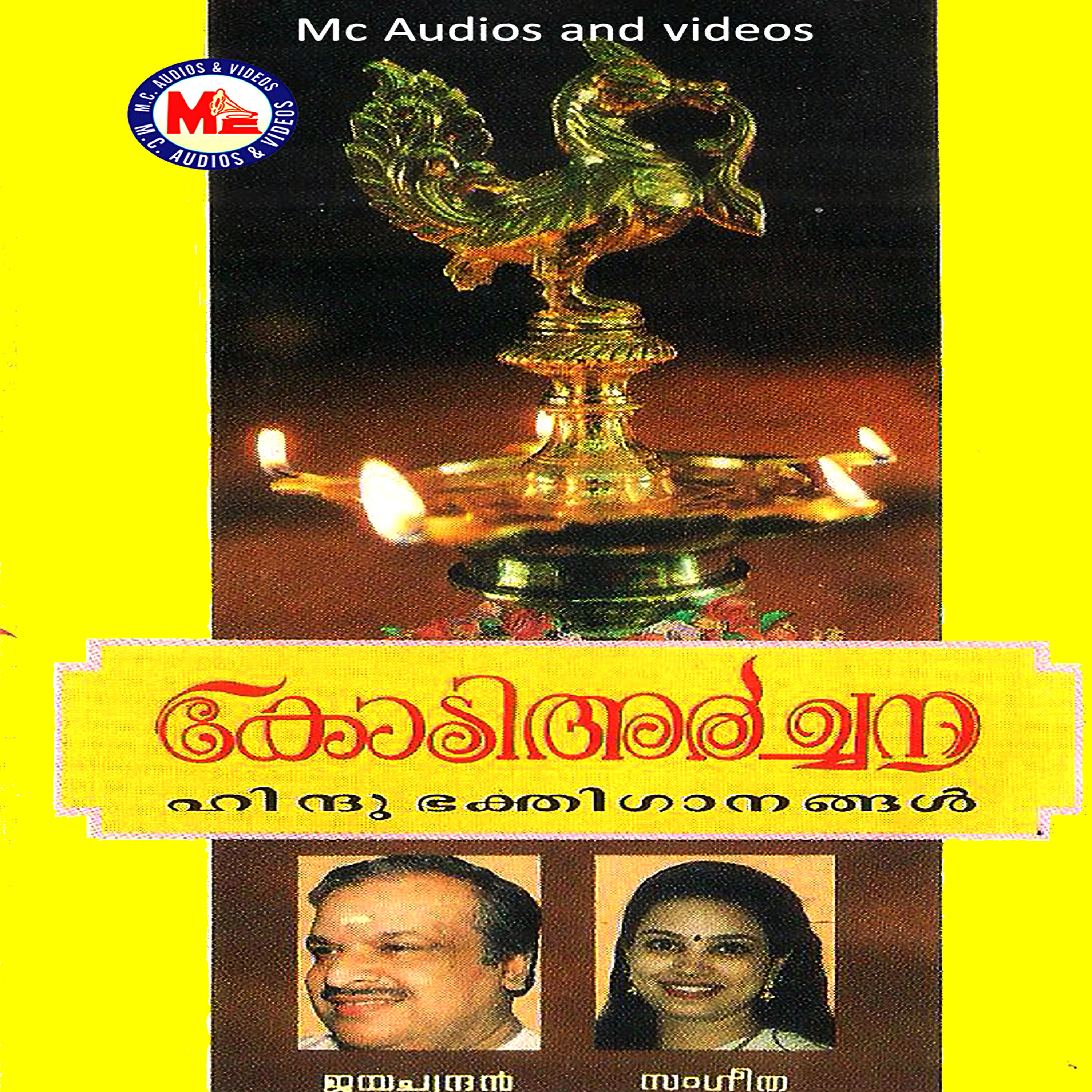 P. Jayachandran - Varadaanaprabhuvaayi
