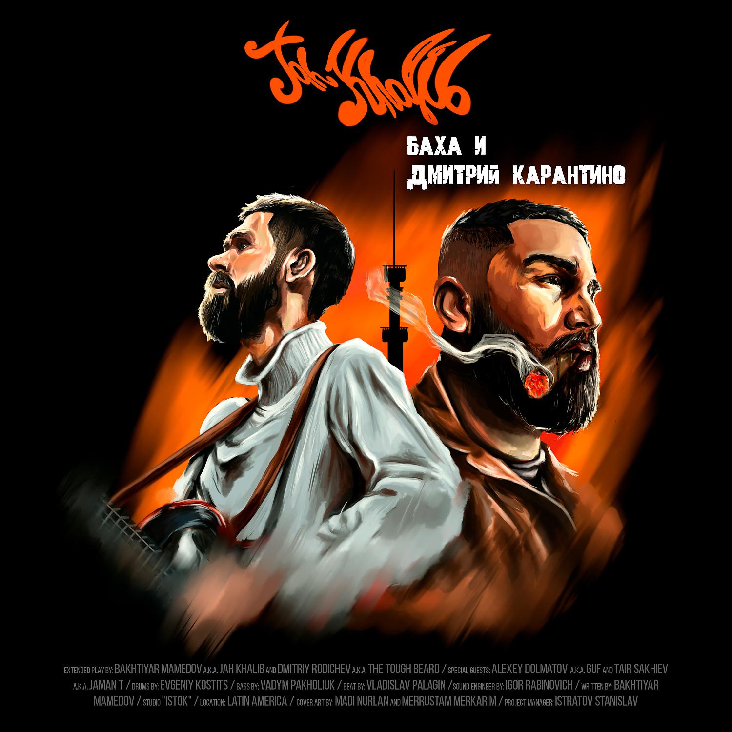 Jah Khalib, Гуф - На своём вайбе (feat. Гуф)