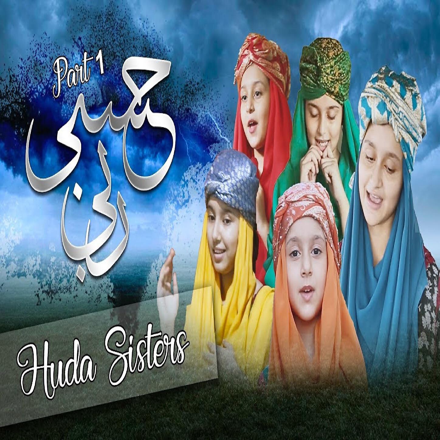 Huda Sisters - Allah Ne Mujh ko paida kiya