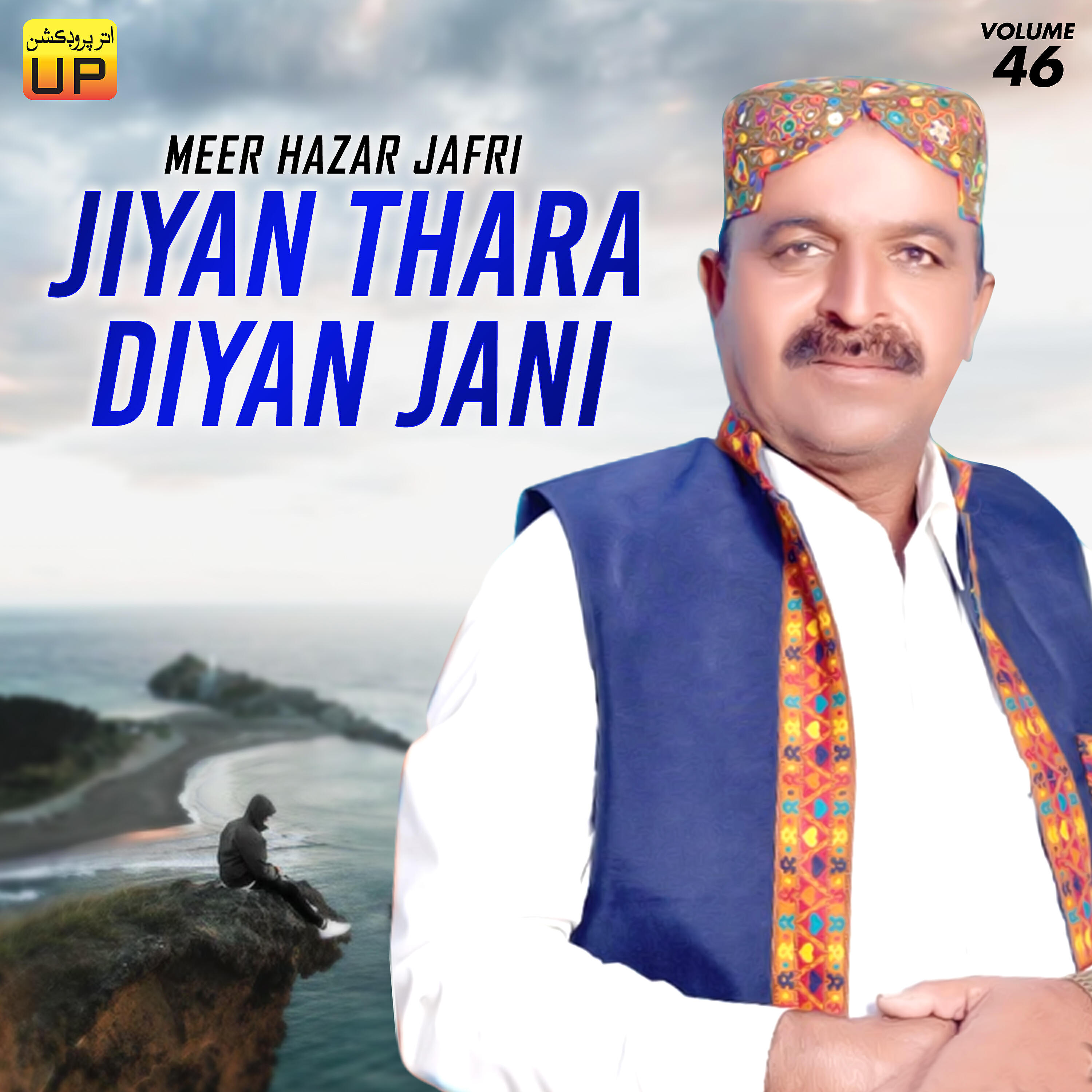 Meer Hazar Jafri - Gownk Jata Thon Wati Nadathi
