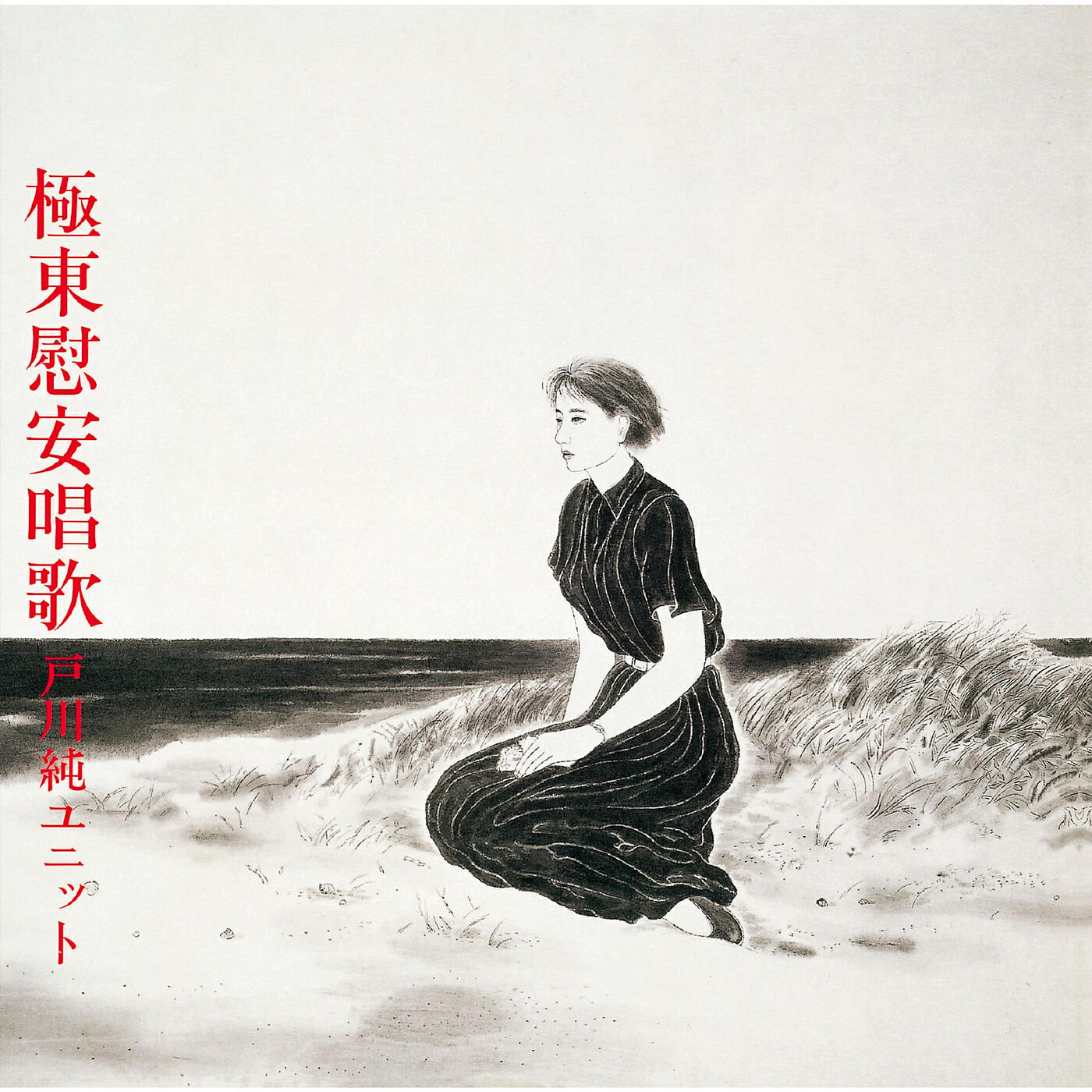 Jun Togawa Unit - Kachiku Kaikyou (2016 Remaster)