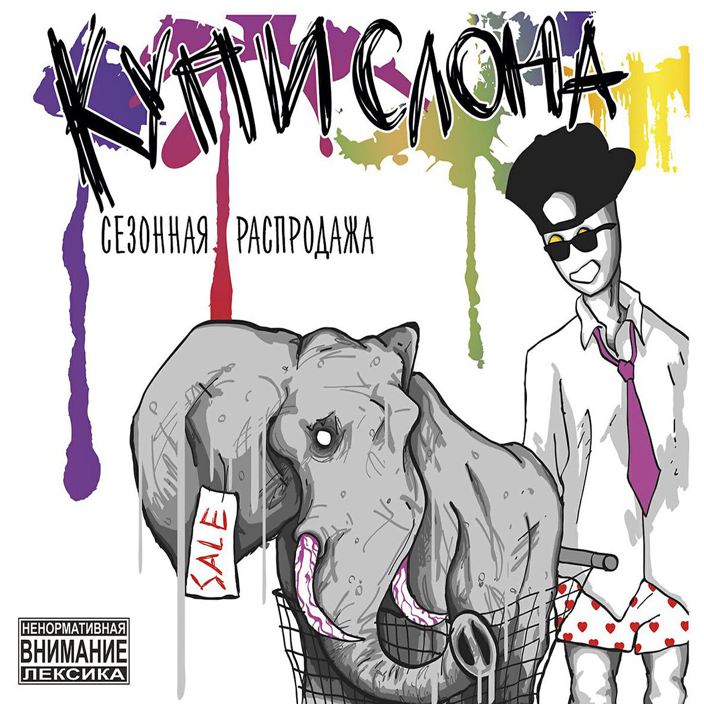 Купи Слона - Ипотека