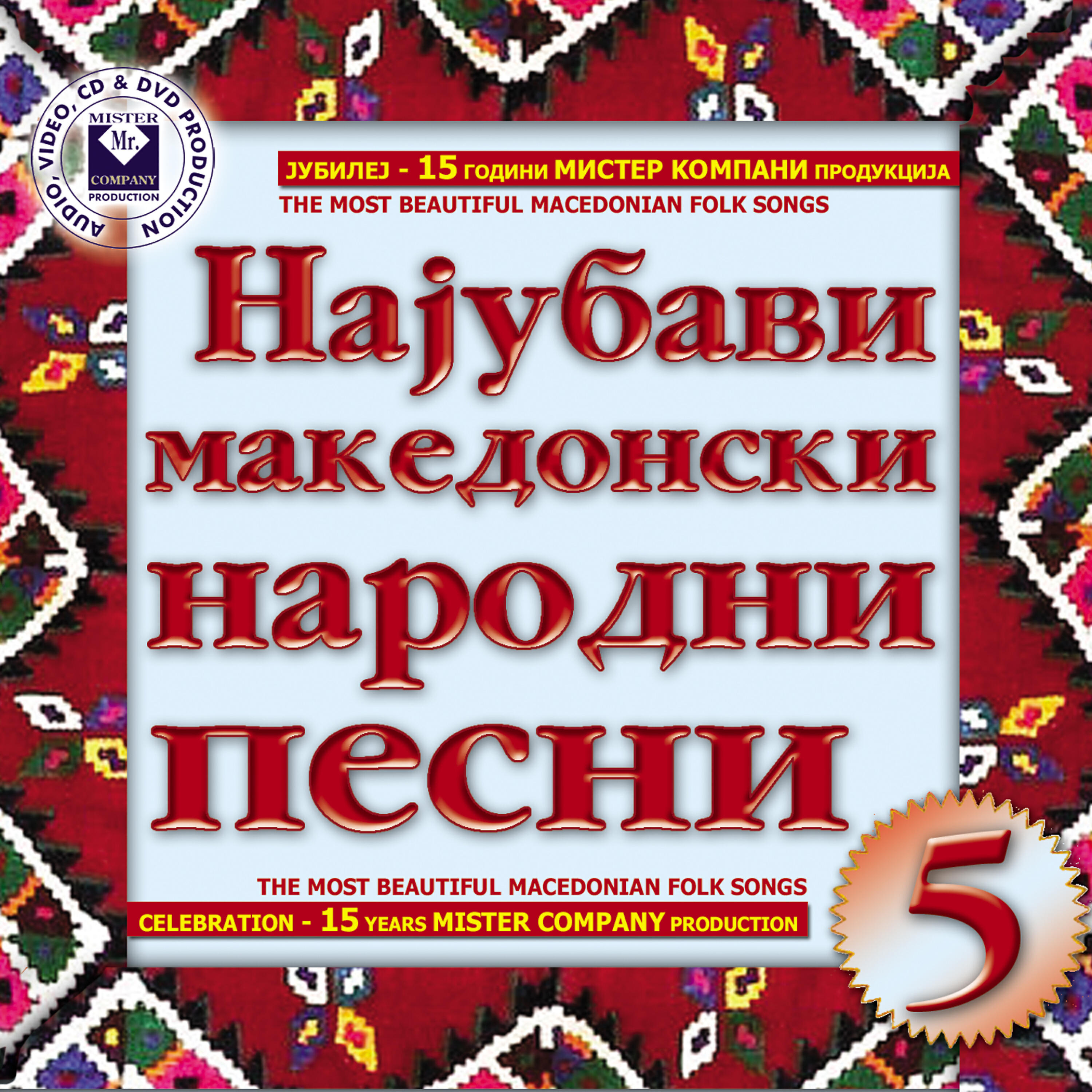 Vidanka Djordjievska - Mnogu merak imam