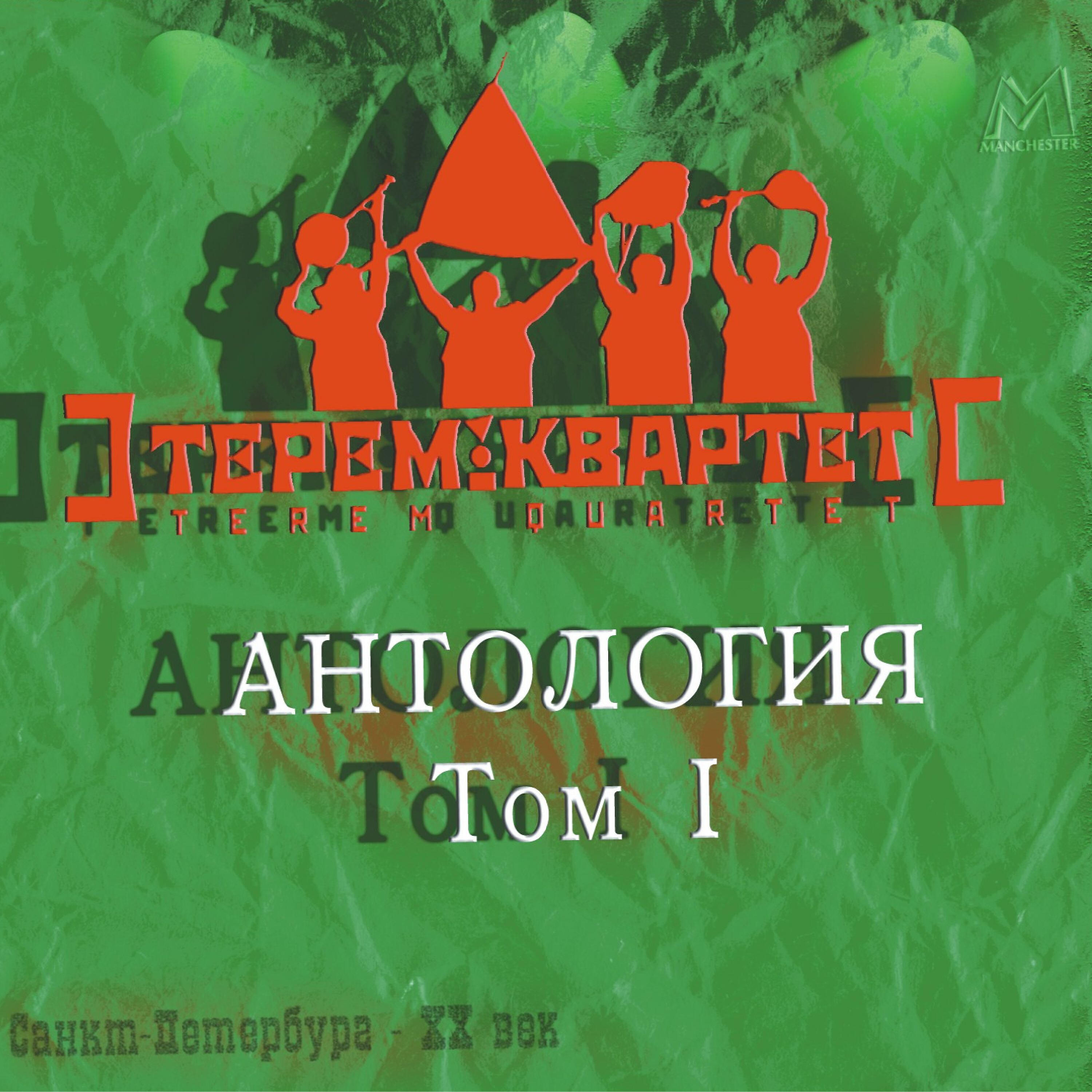 Терем-Квартет - Фолк-рок-фантазия