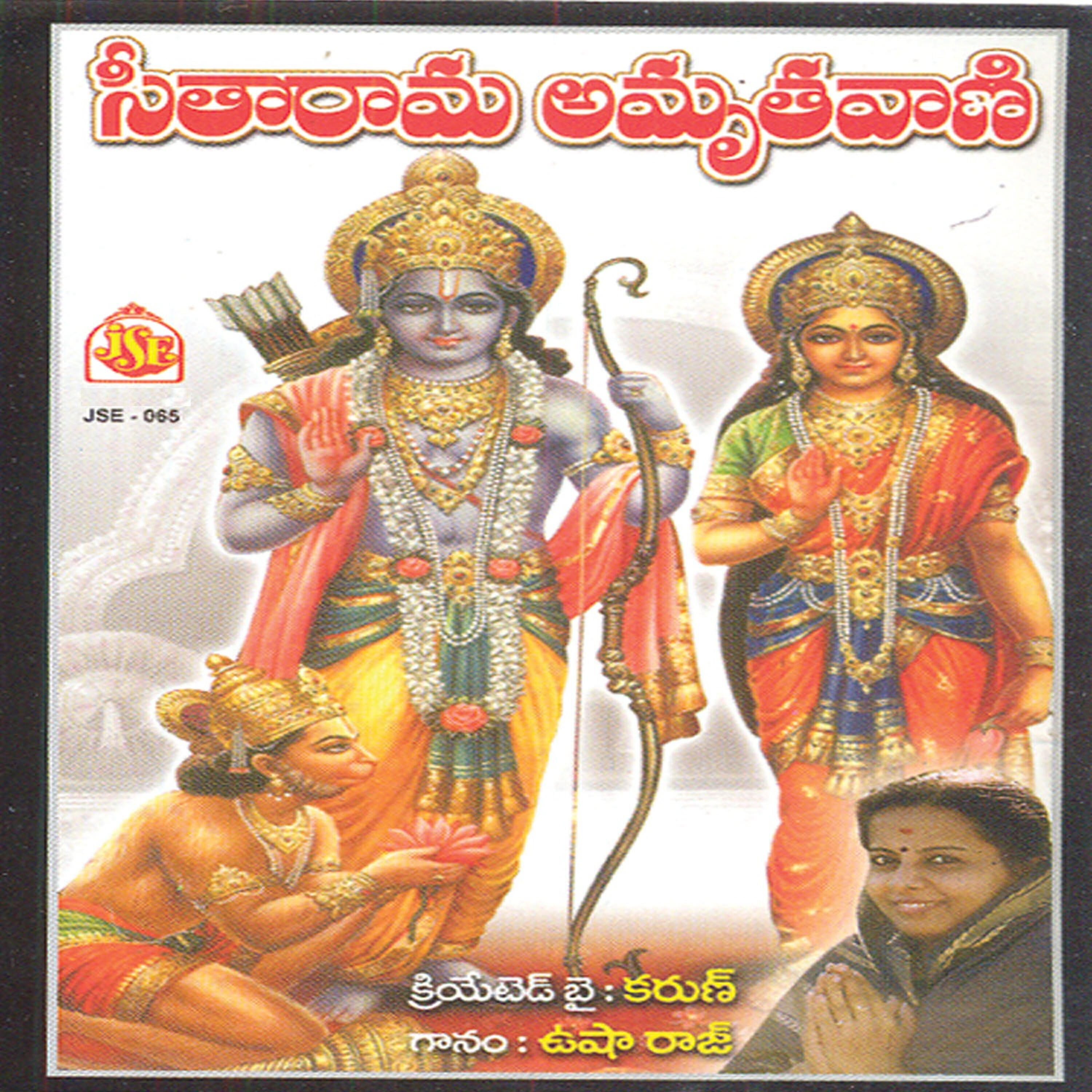 Usharaj - Ramuni Pilichi
