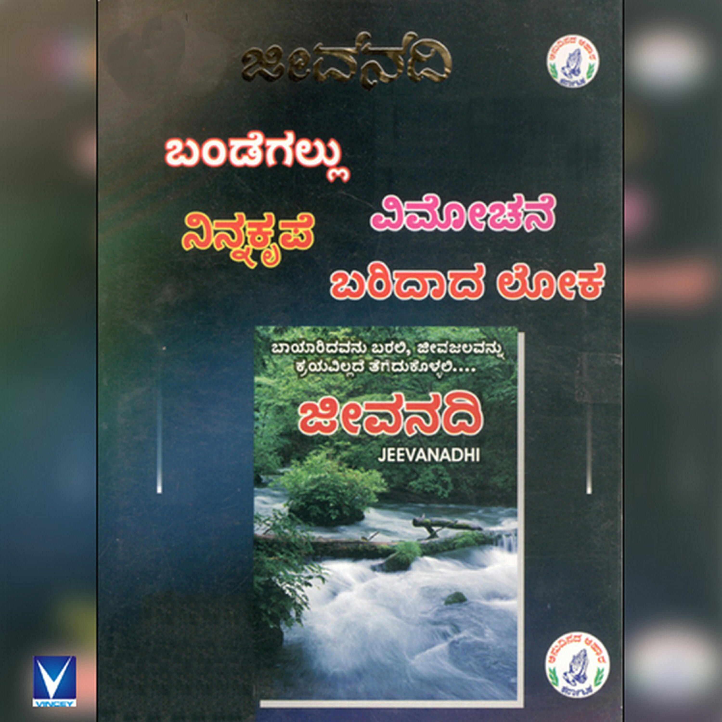 Bro. Sunil Sontaki - Ee Lokha Namage