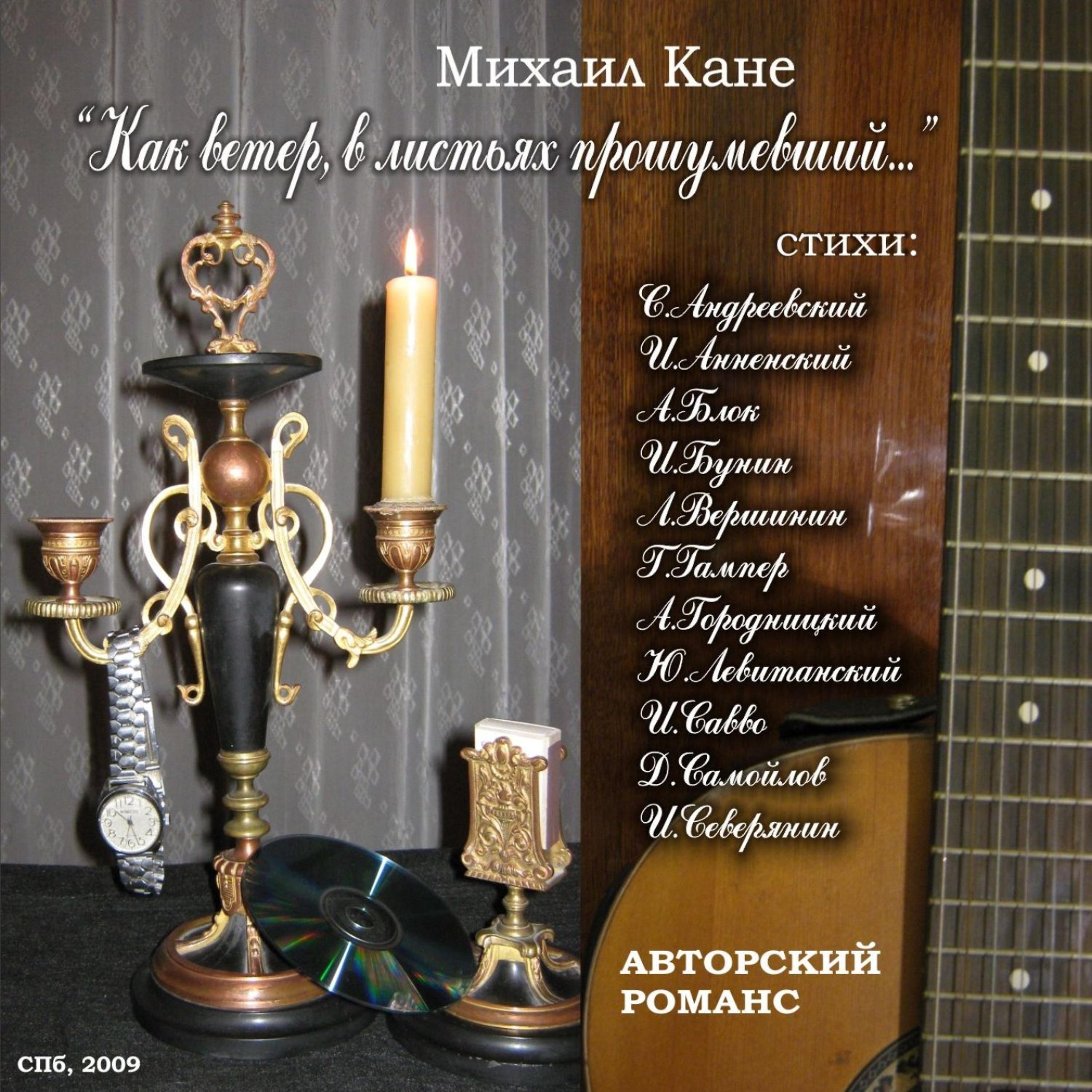 Михаил Кане - Янтарная элегия