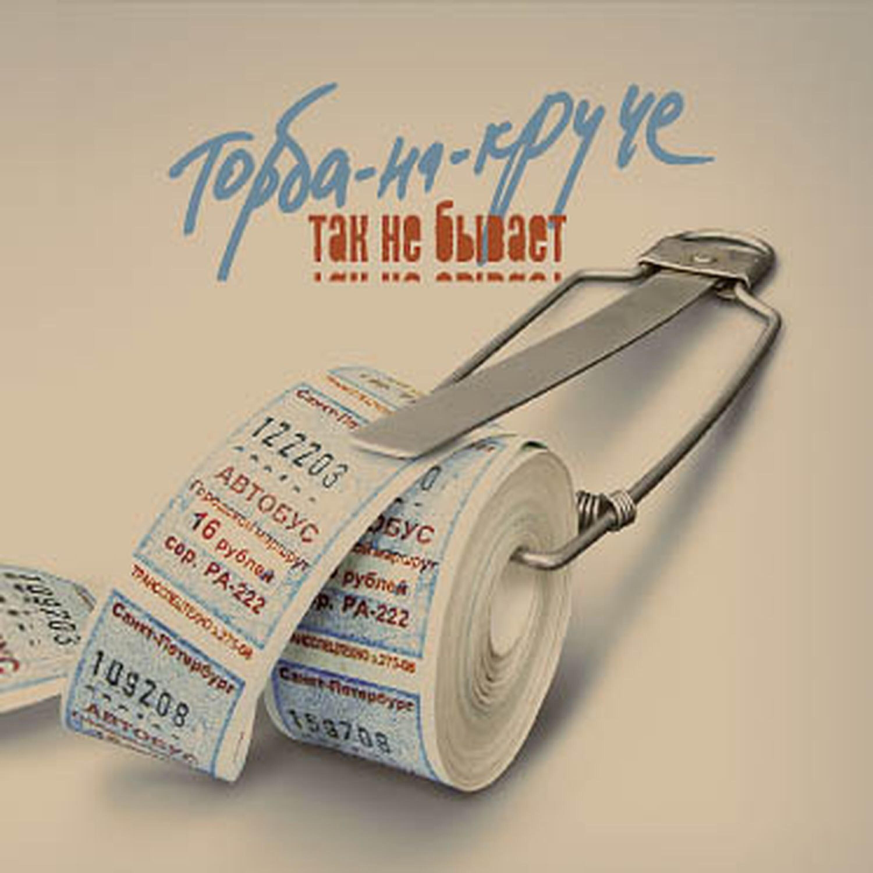 Торба-на-Круче - Жизнь-водоём