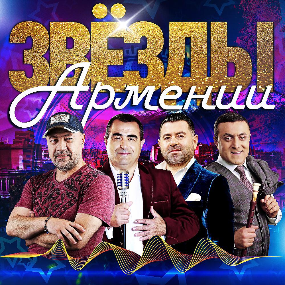 Arsen Hayrapetyan - Jan Bales