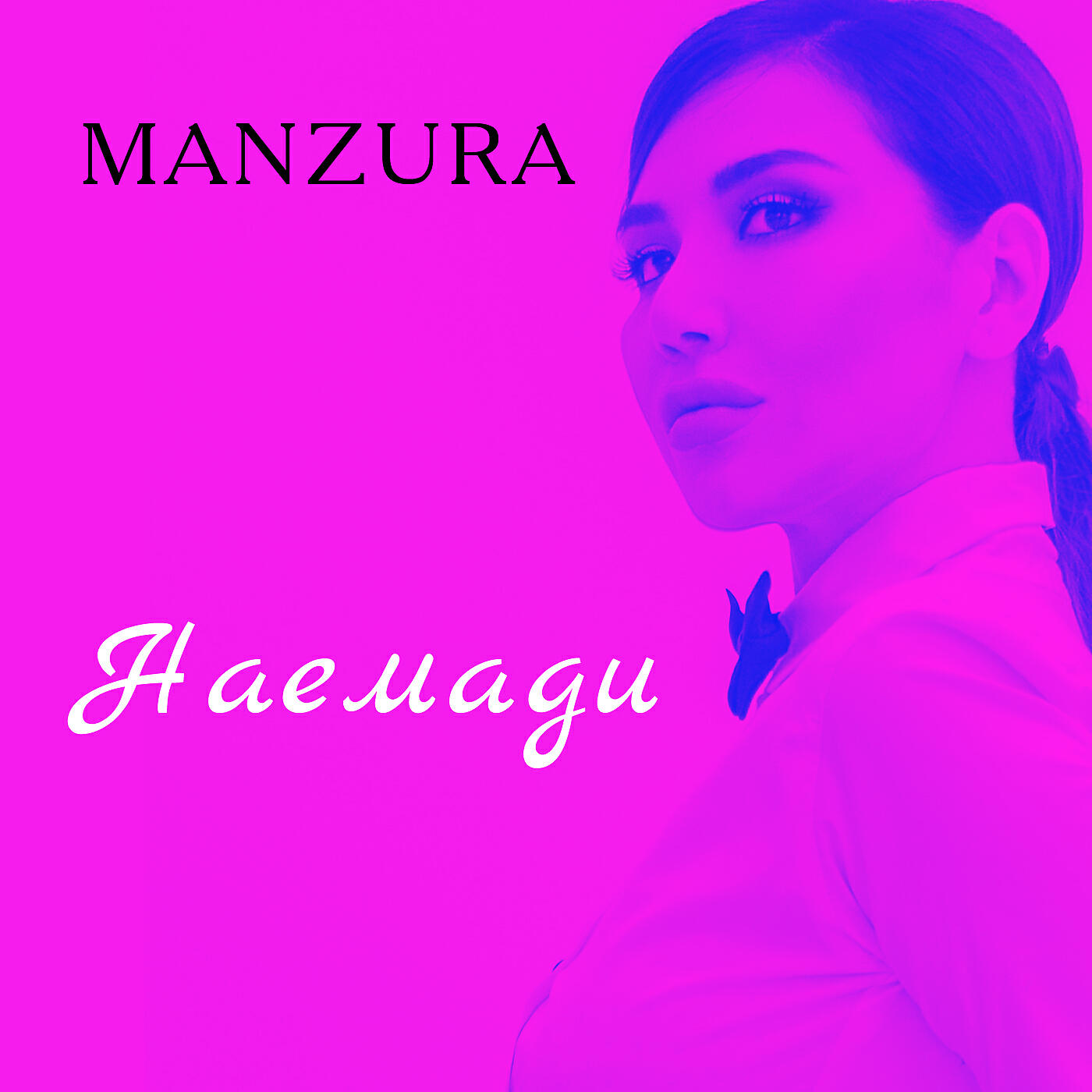 Manzura - Наемади