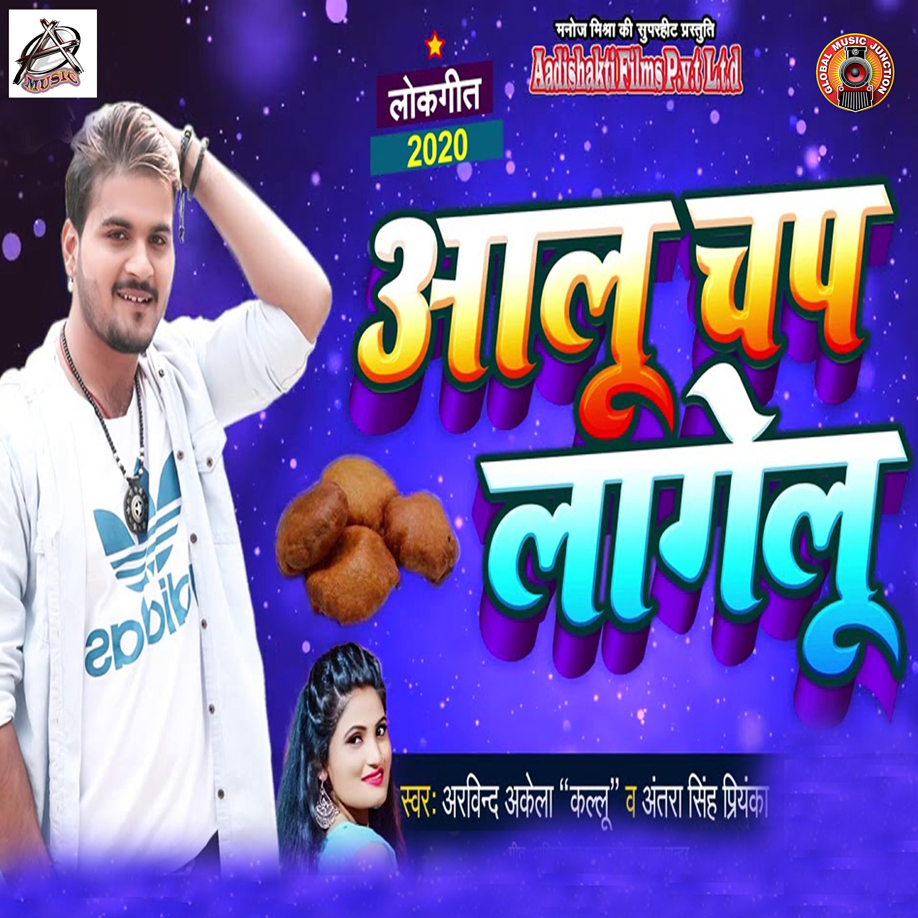 Arvind Akela Kallu - Aloo Chap Lagelu