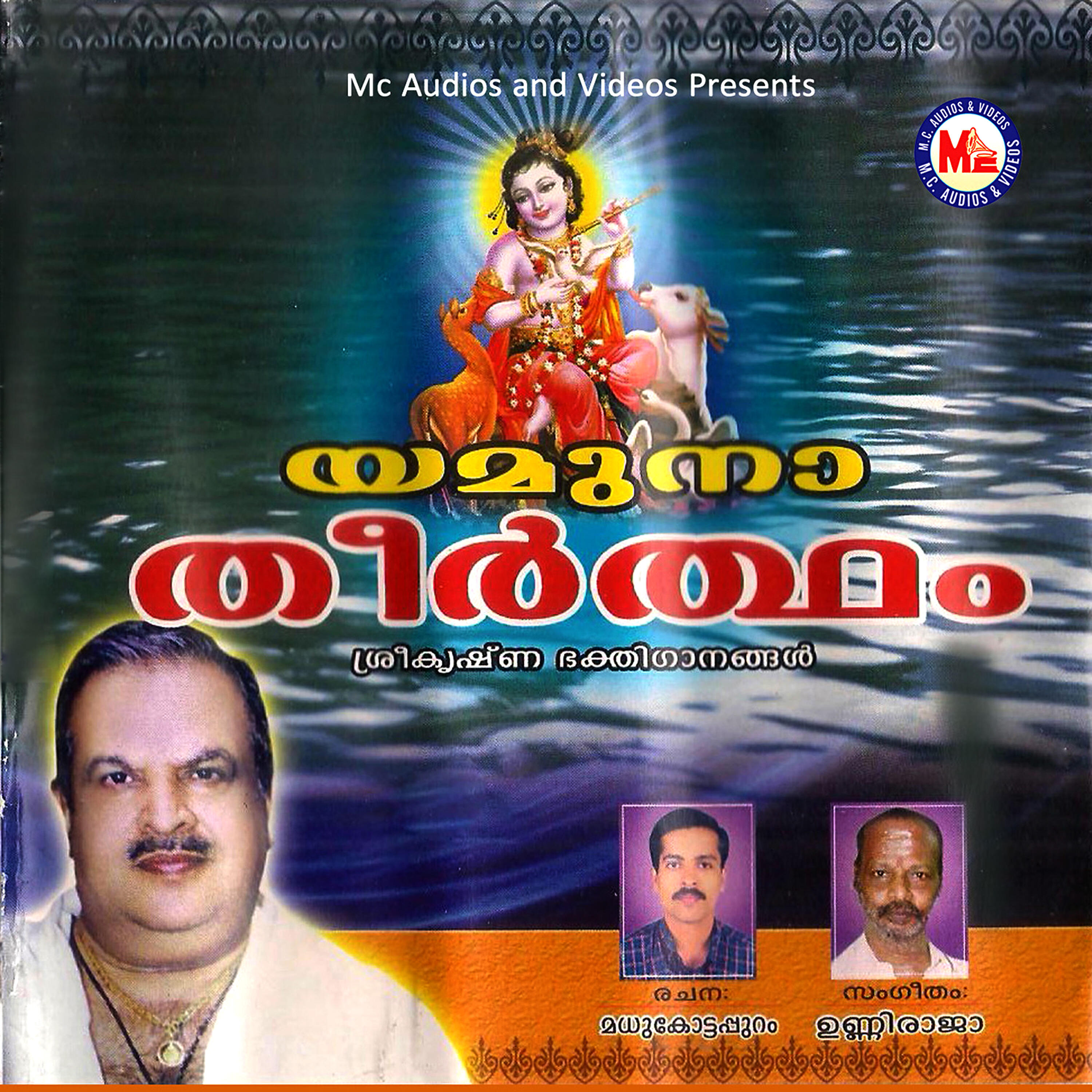 P. Jayachandran - Guruvayurile Kannane