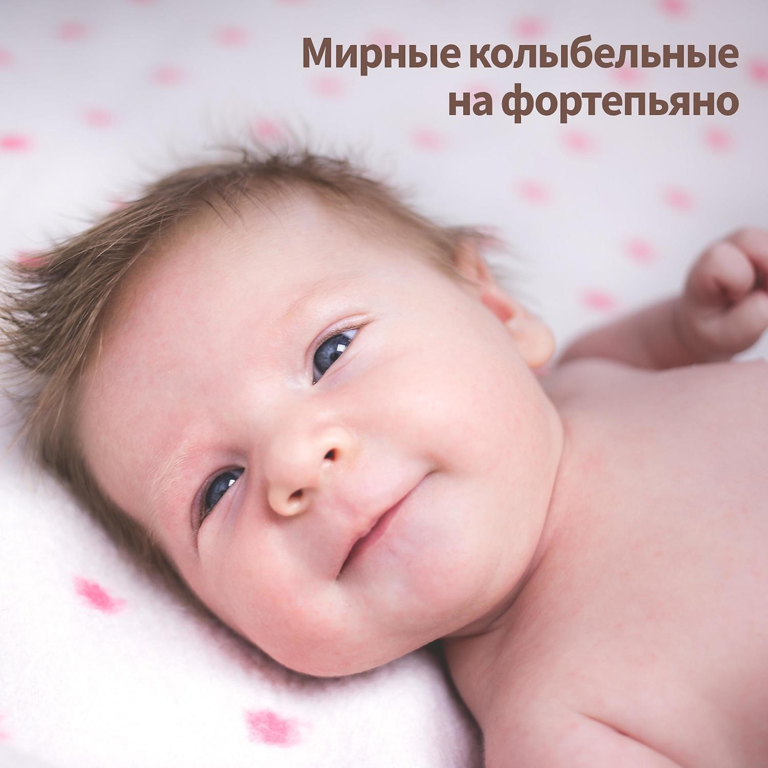 RW Спокойный и расслабленный малыш - Детский сон