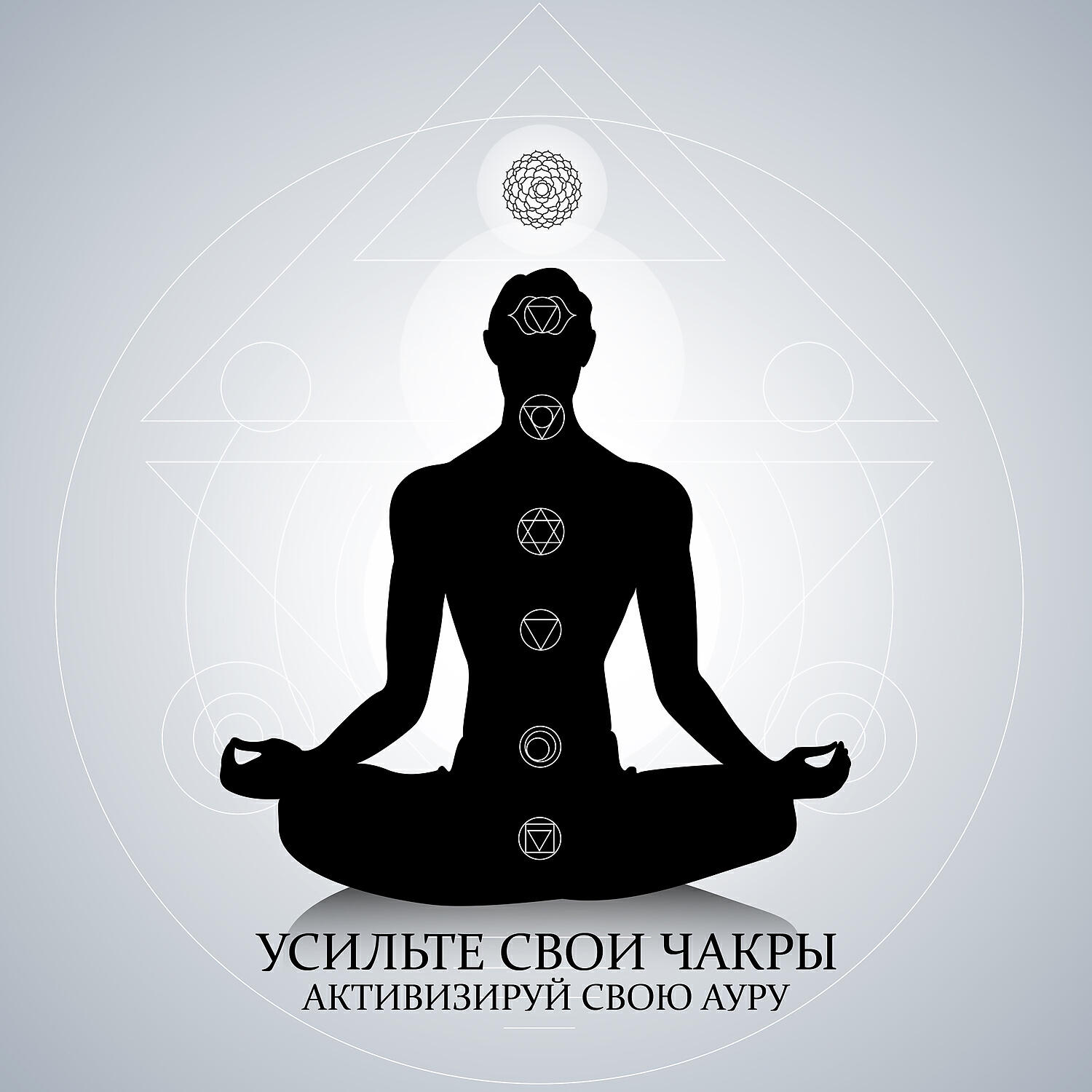 Chakra Balancing Meditation - Источник жизненных сил