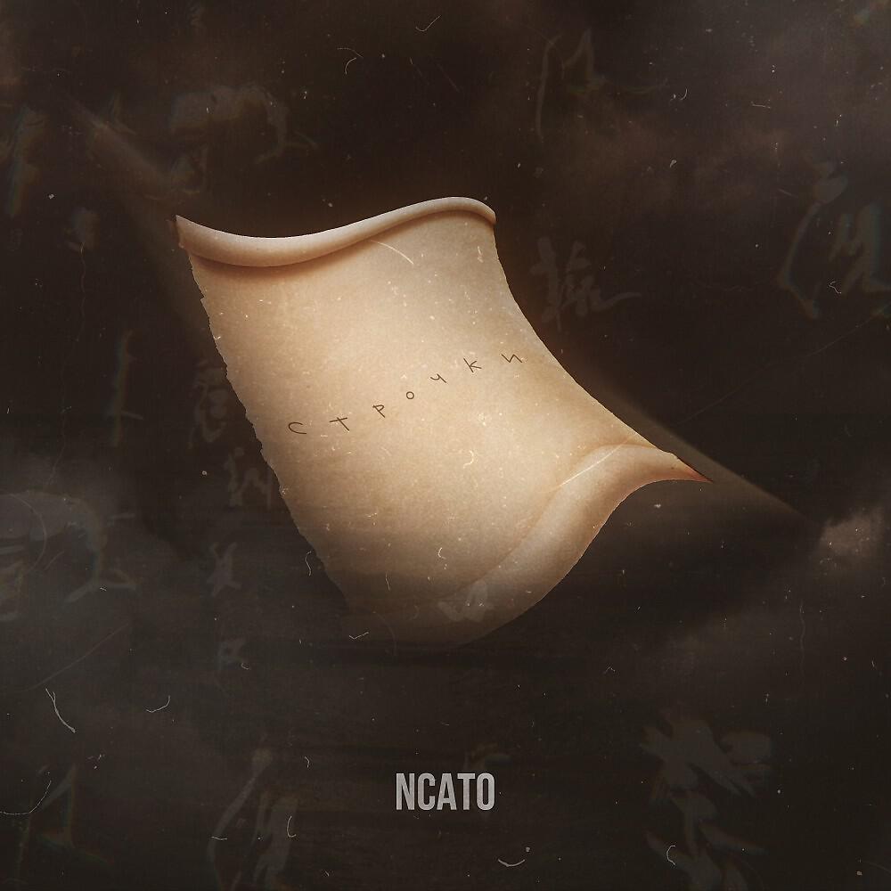 Ncato - Строчки (Original Mix)
