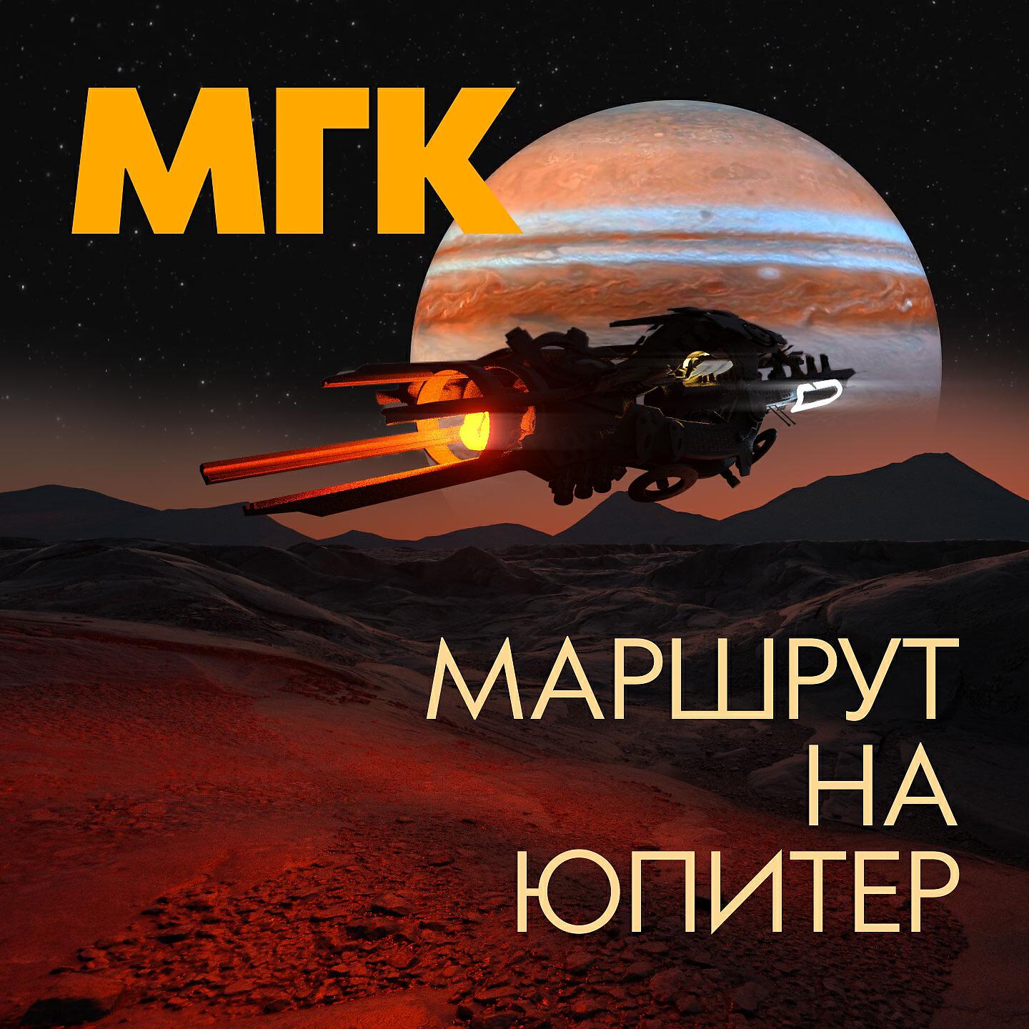 МГК - Mix МГК