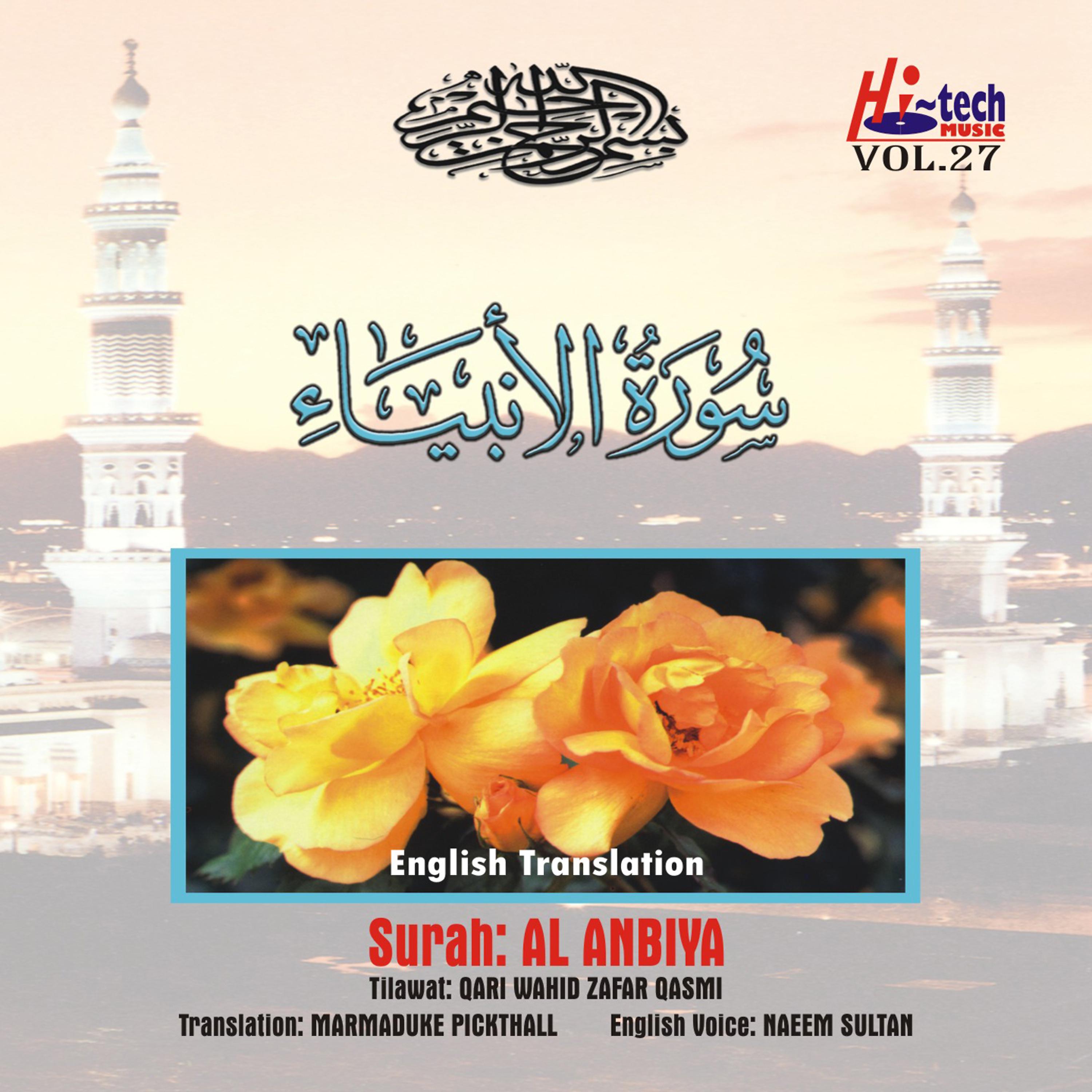 Постер альбома Complete Holy Quran Vol. 27 (with English Translation)