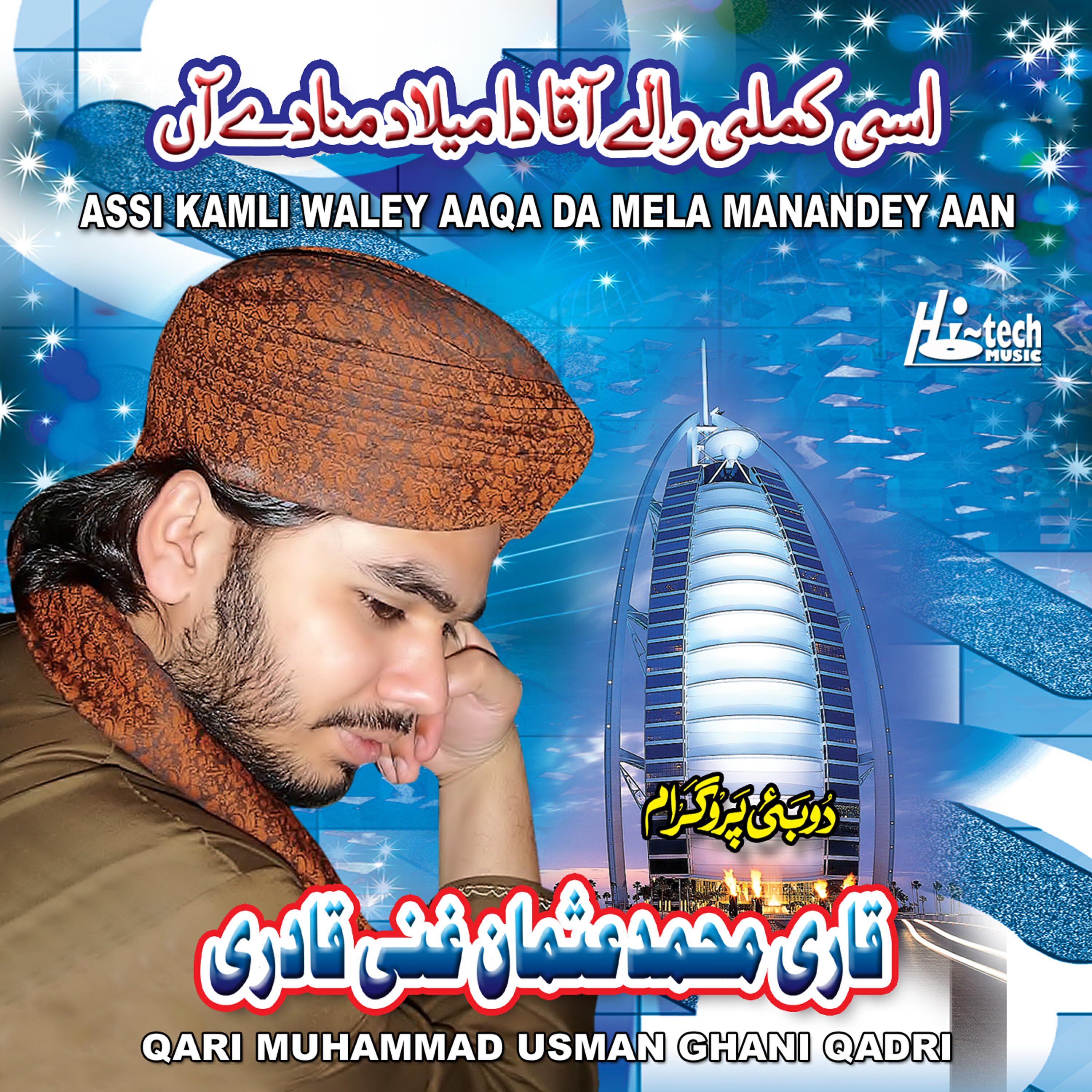 Qari Muhammad Usman Ghani Qadri - Allah Karam Karin