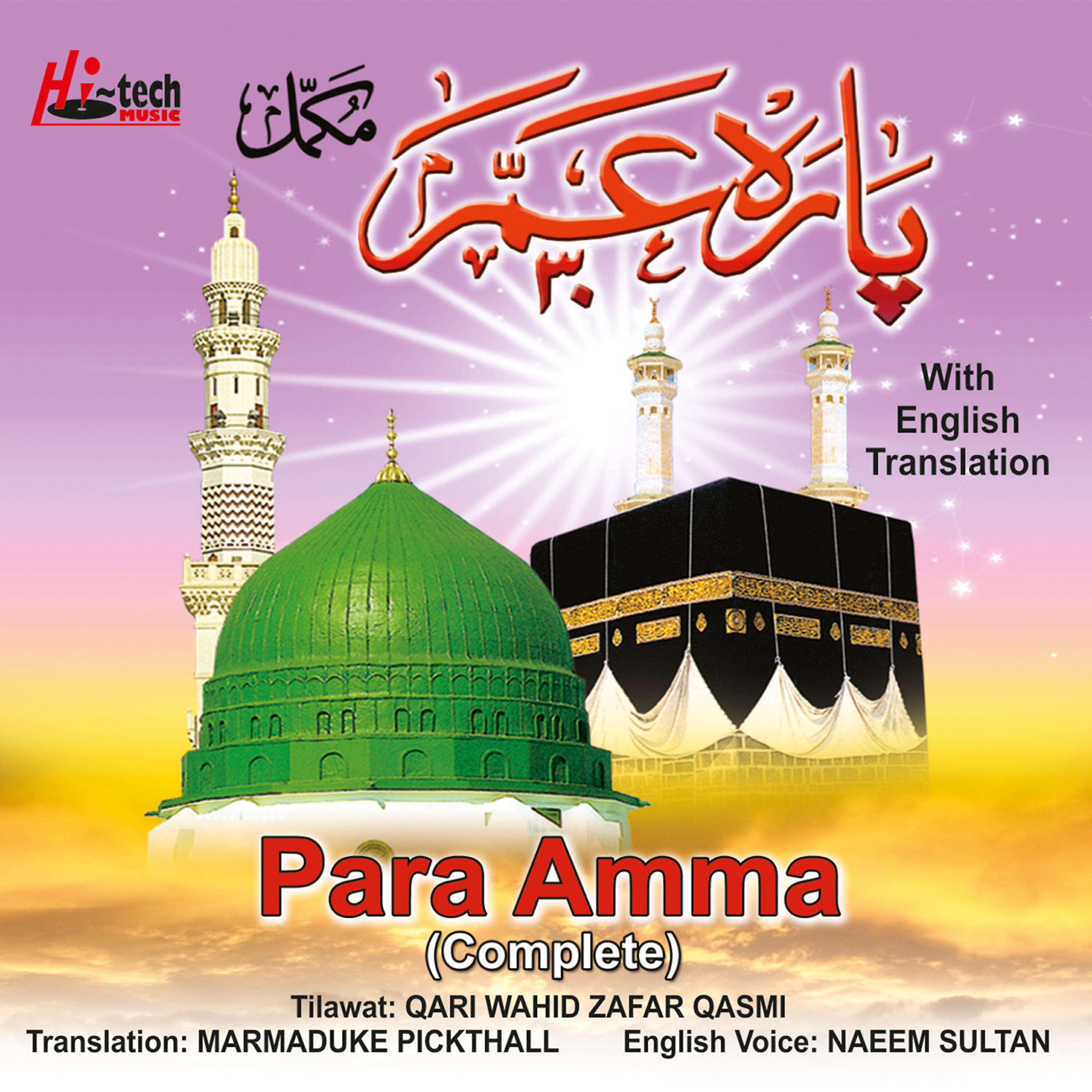 Qari Waheed Zafar Qasmi - Surah Al Kafirun (The Disbelievers)