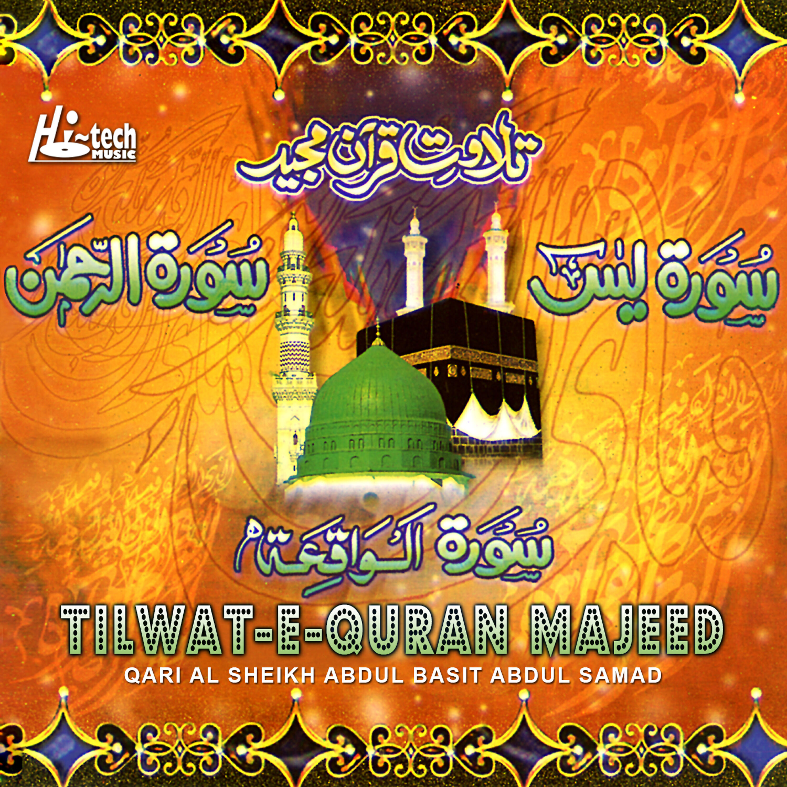 Qari Al Sheikh Abdul Basit Abdul Samad - Surah Al Waqia