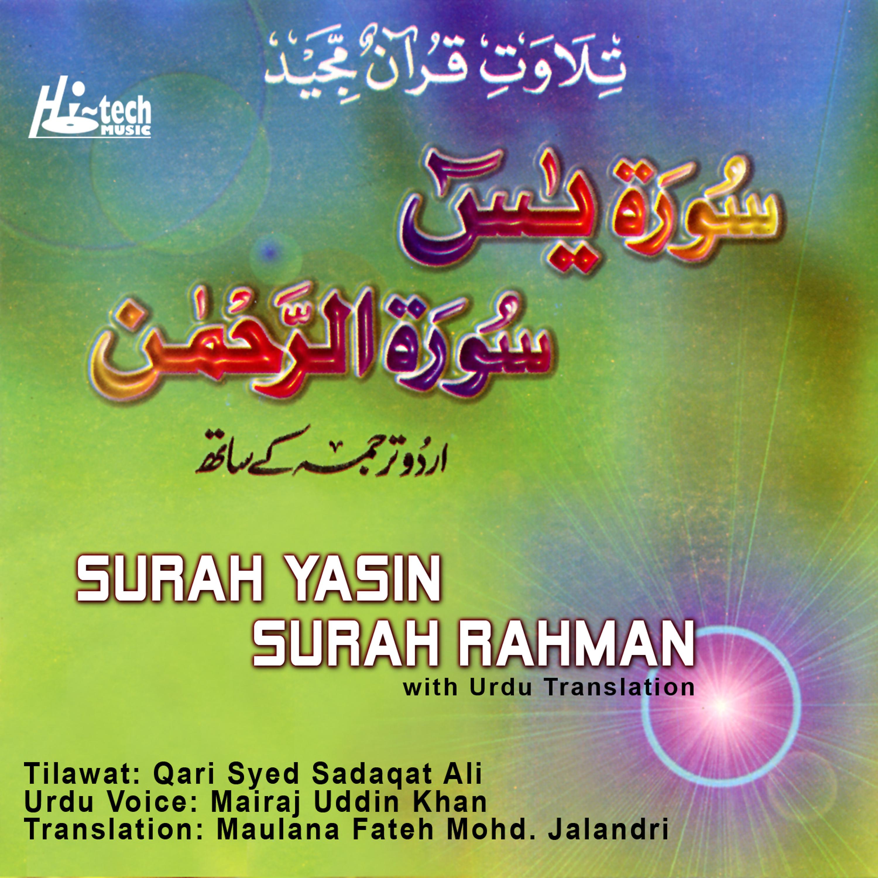 Постер альбома Surah Yasin Surah Rahman (with Urdu Translation)