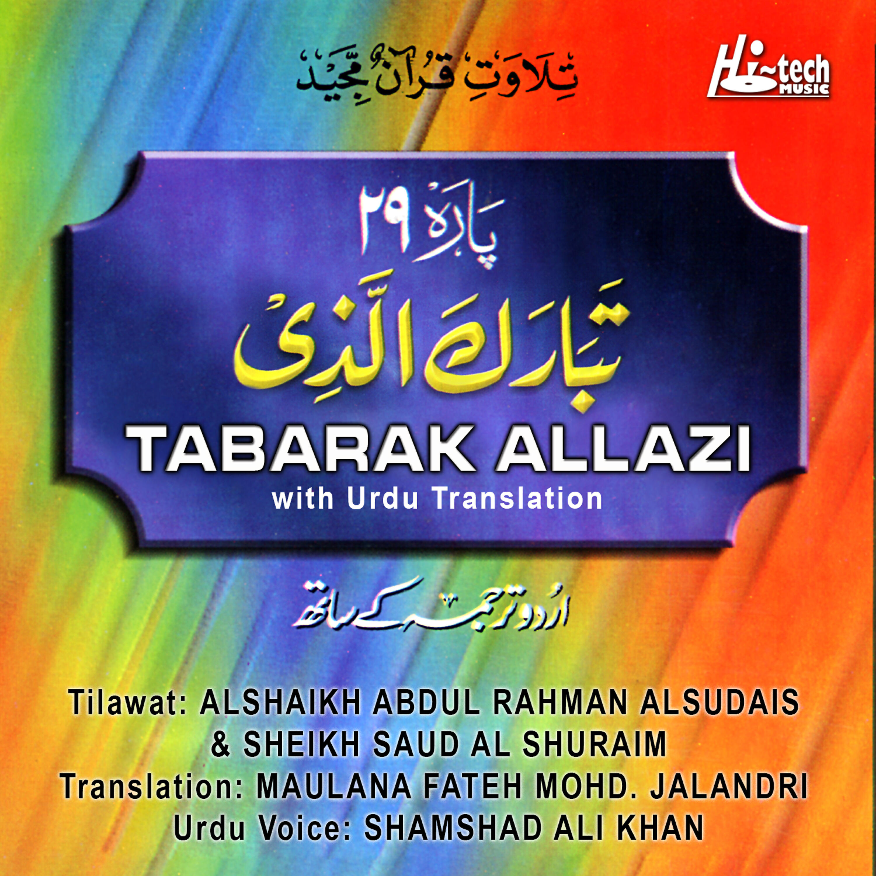 Alshaikh Abdul Rahman Alsudais Sheikh Saud Al Shuraim - Surah Al Qiyama