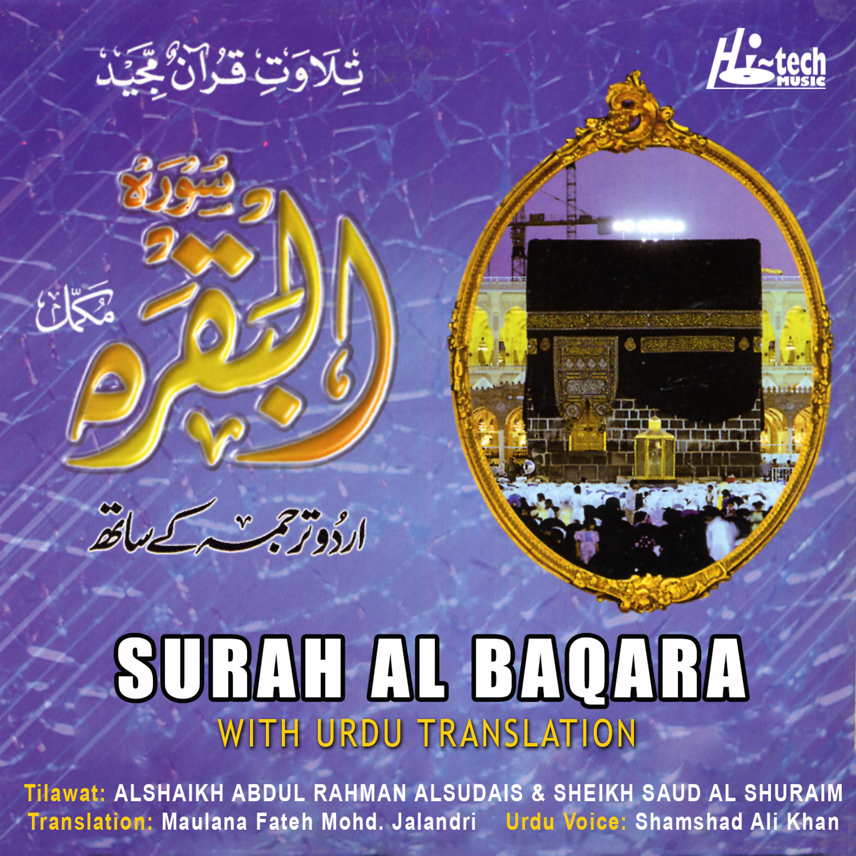 Постер альбома Surah Al Baqara (with Urdu Translation)