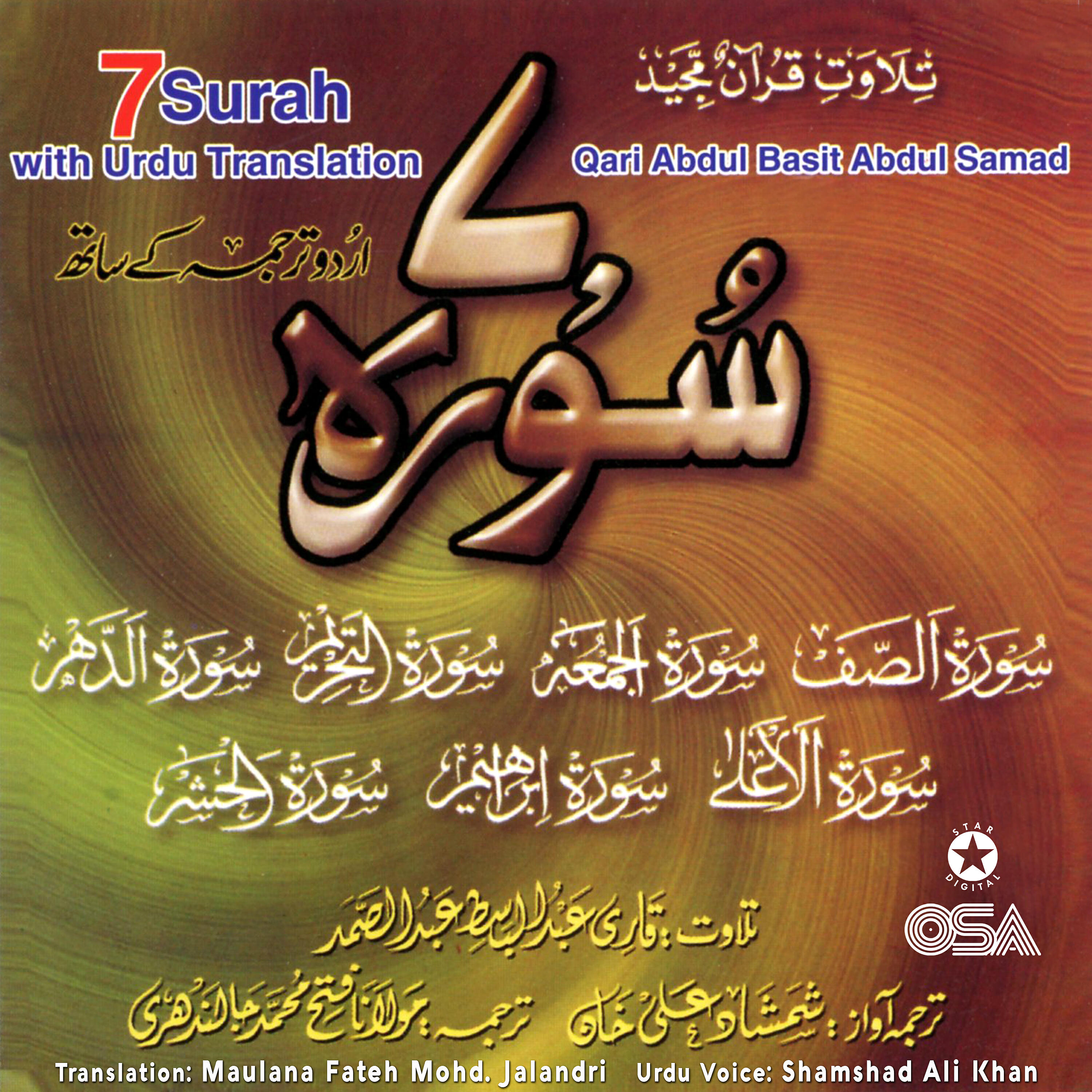 Qari Abdul Basit Abdul Samad - Surah Al Jumah (with Urdu Translation)