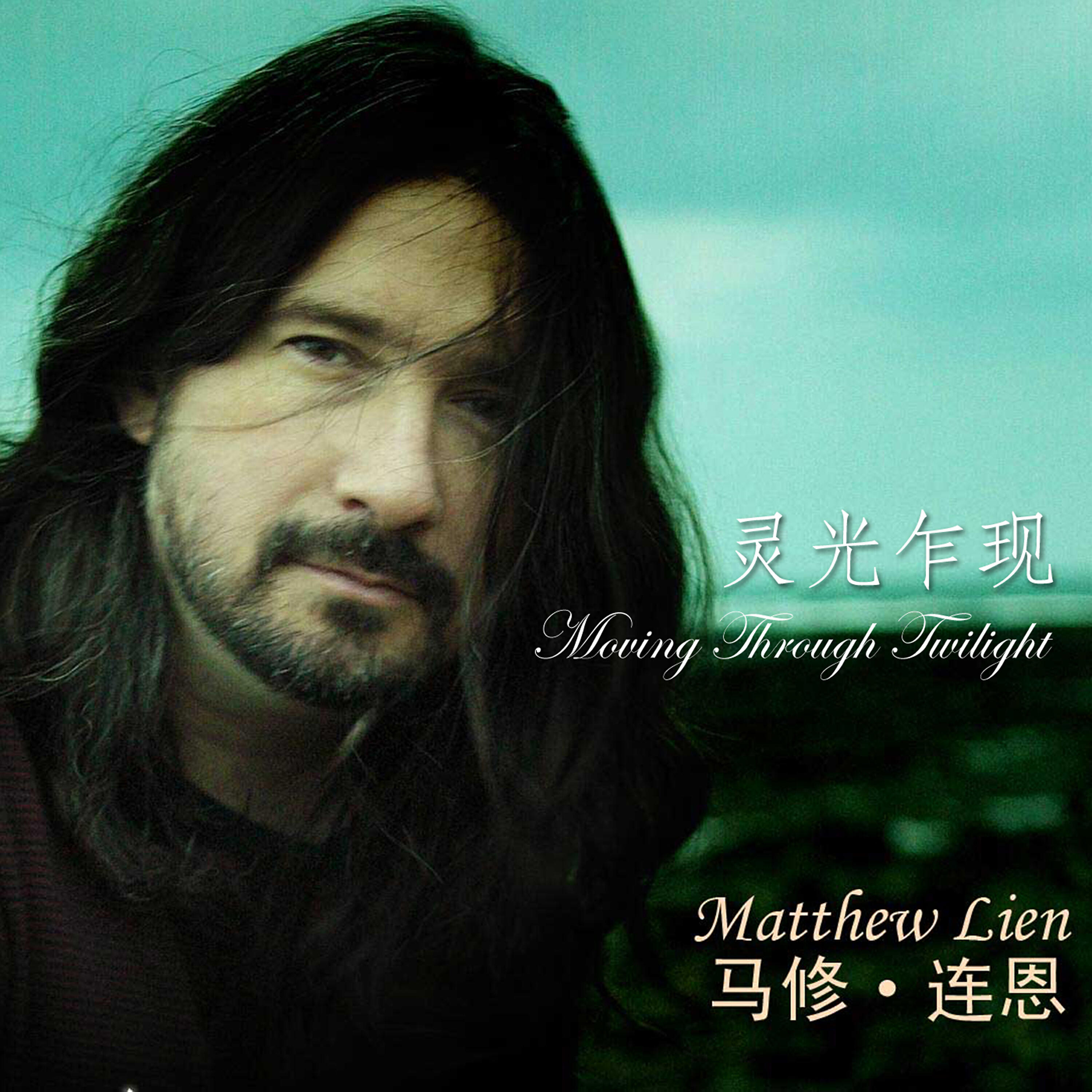 Matthew Lien - Dusk1