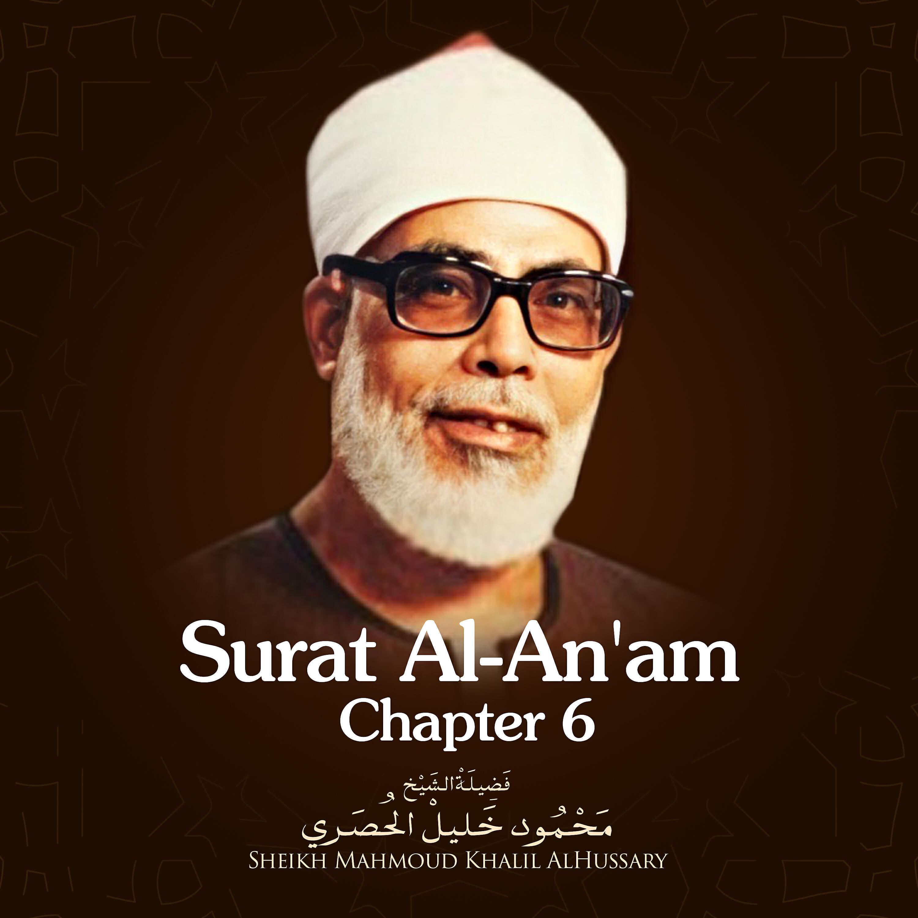 Sheikh Mahmoud Khalil Al Hussary - Surat Al-An'am, chapter 6, Verse 151 - 165 end