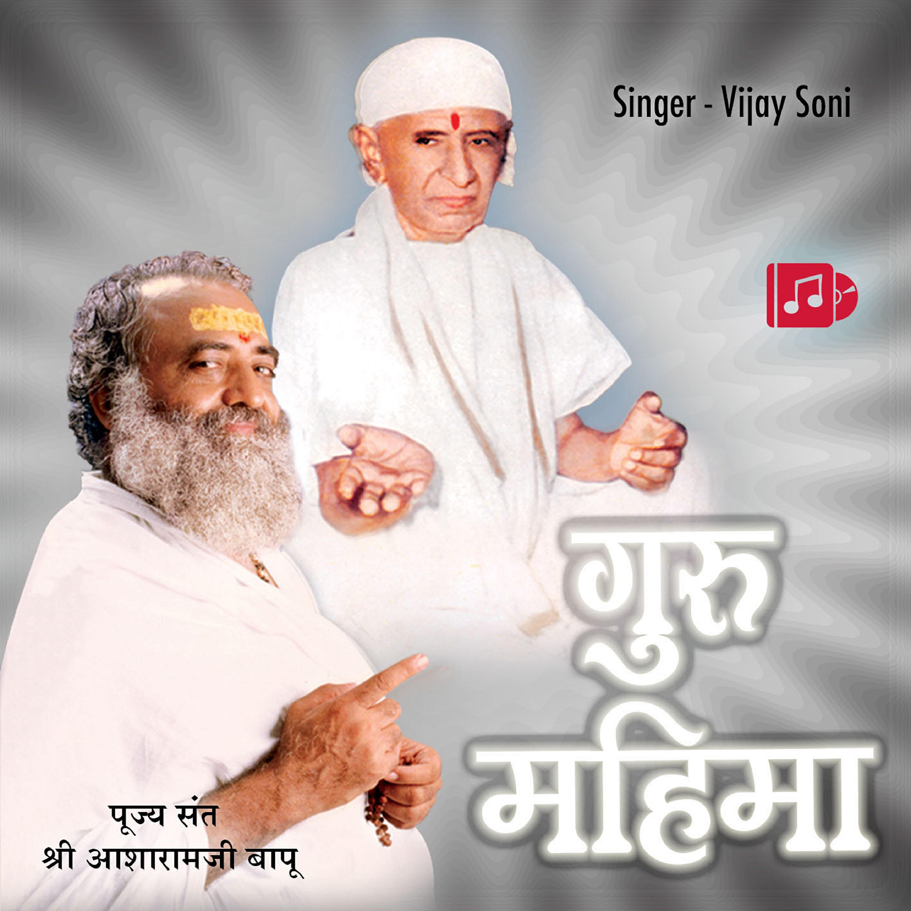 Vijay Soni - Gurudev Aap Mere Jine Ka Ek Sahara