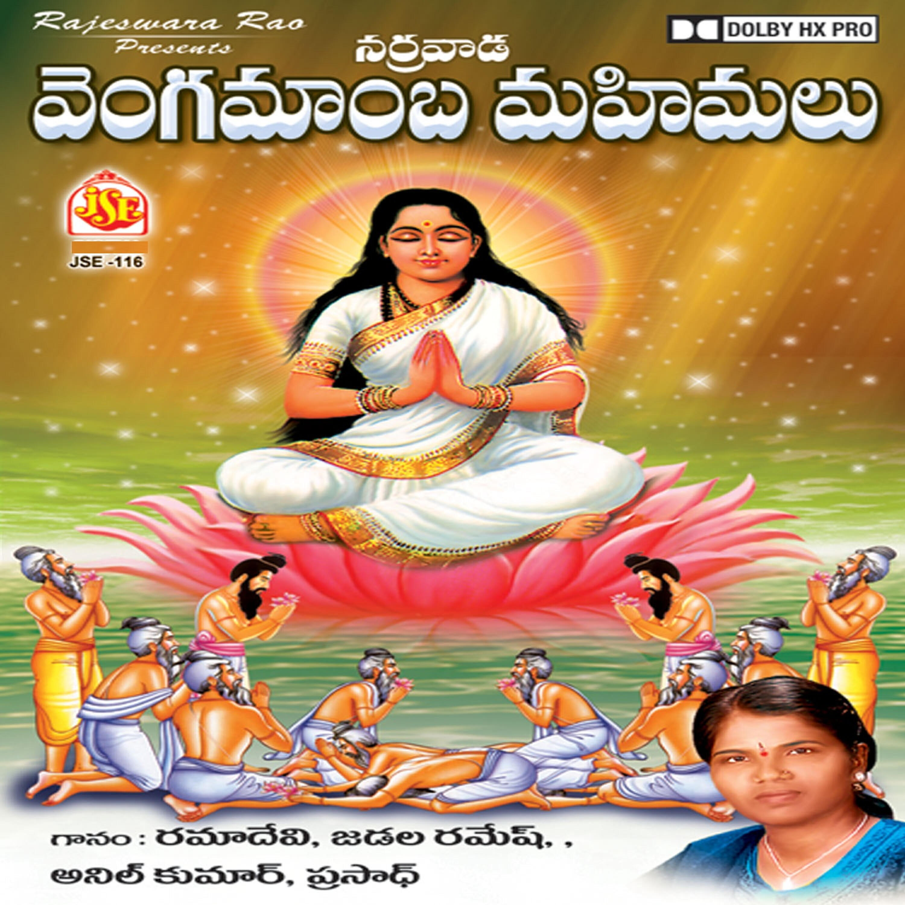 Jadala Ramesh - Ammala Kanna Amma