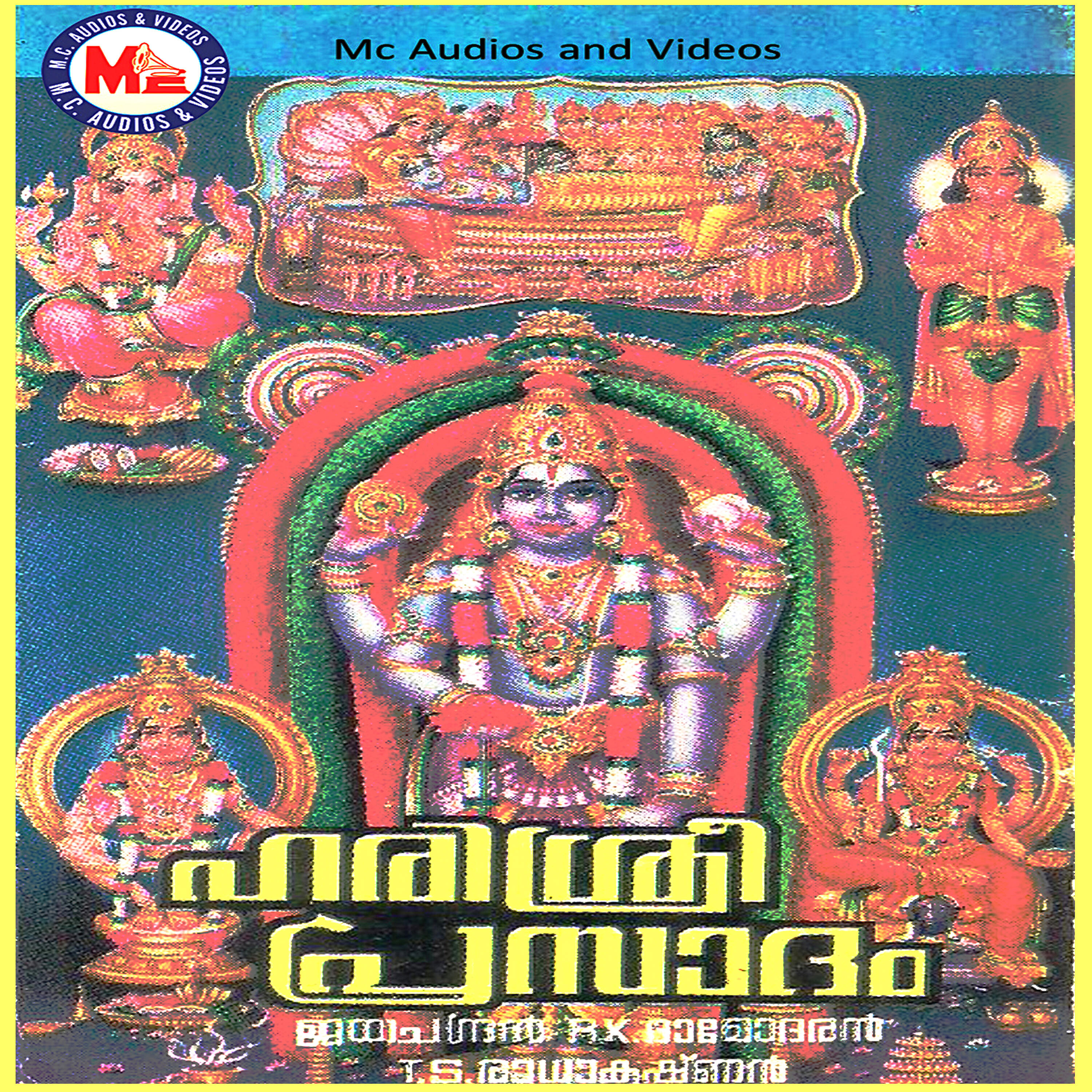 Kavalam Sreekumar - Anantha Sayanam