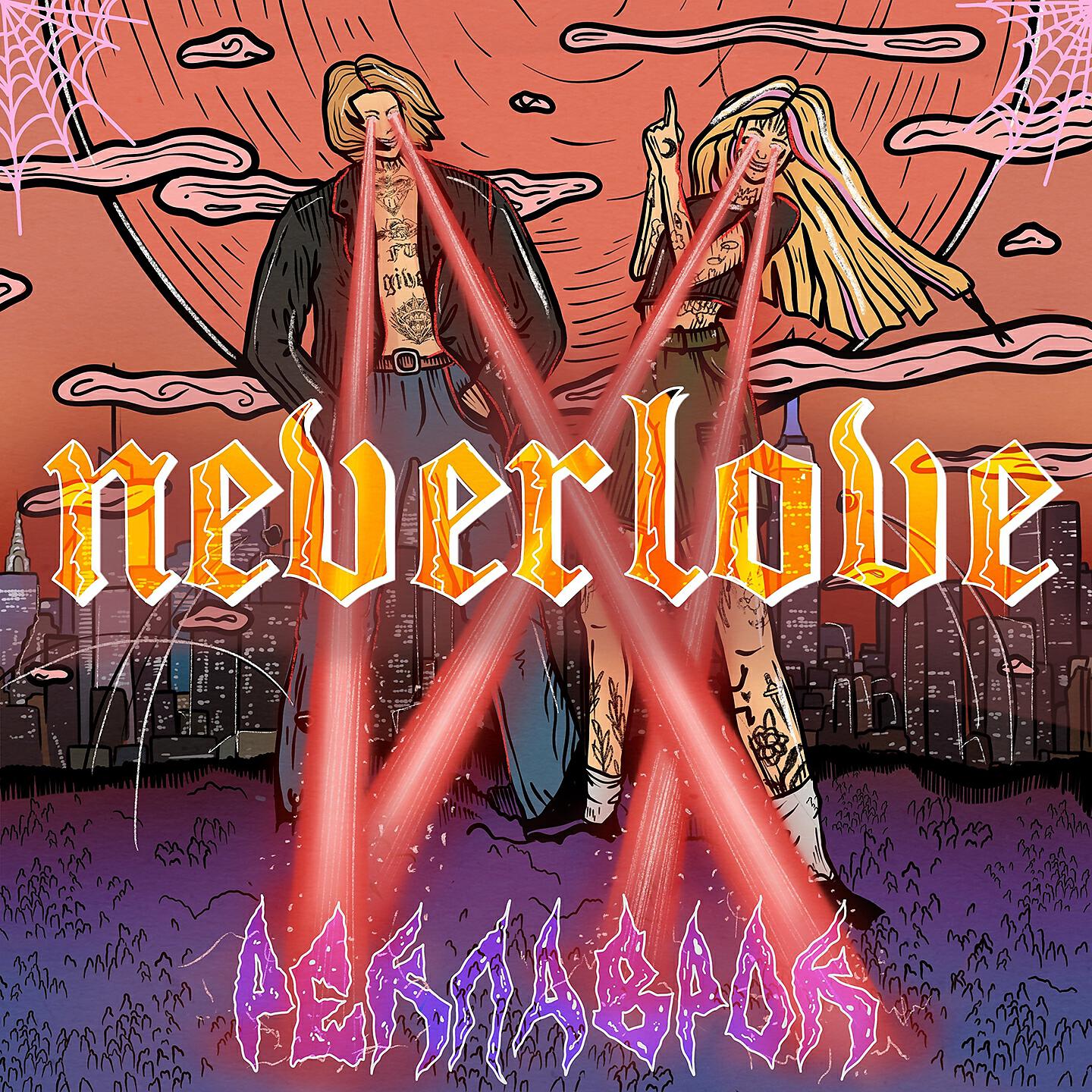 Neverlove - Девочка-Ганвест