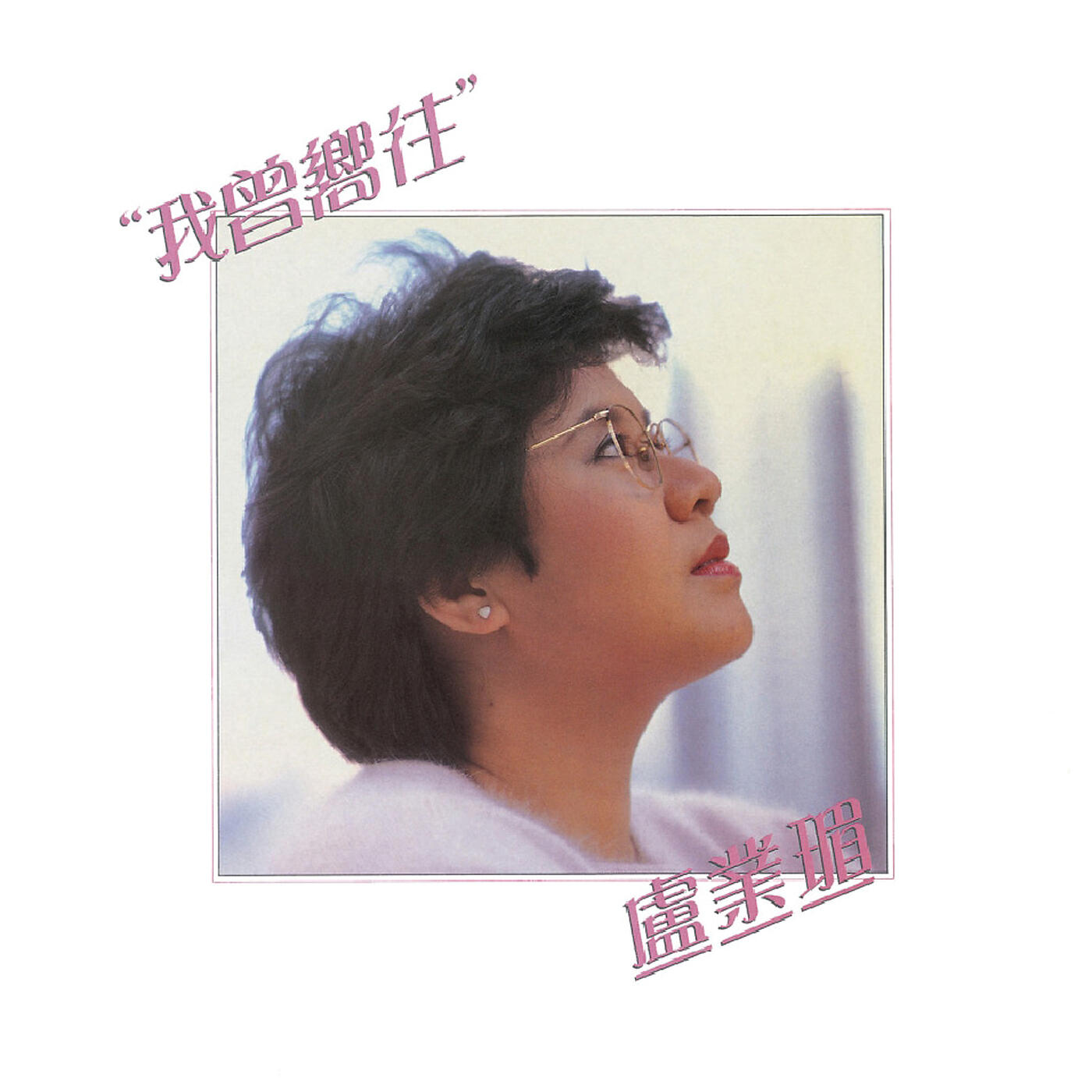 Brenda Lo - Yun Lei (Album Version)