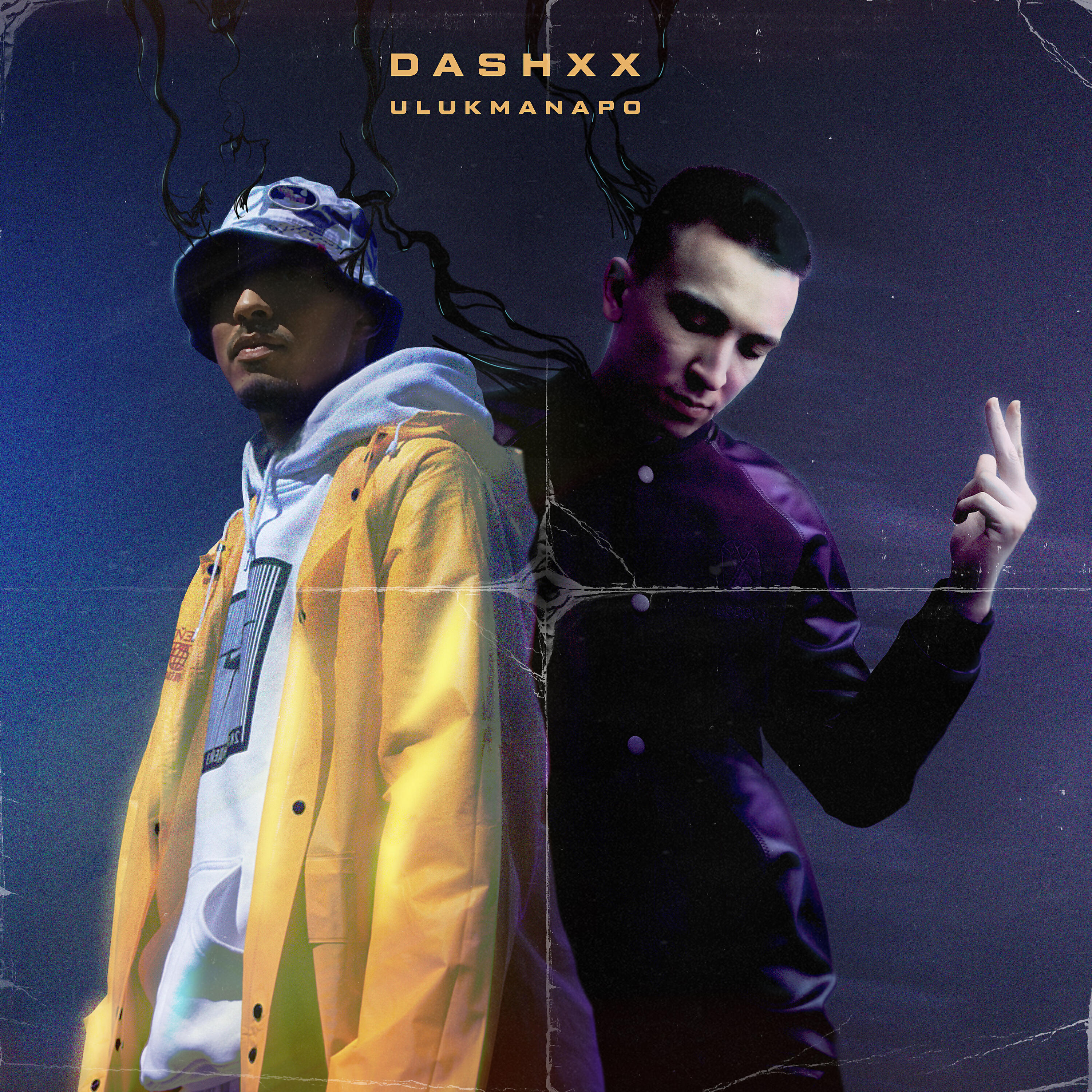 DASHXX - Кто же тут папа